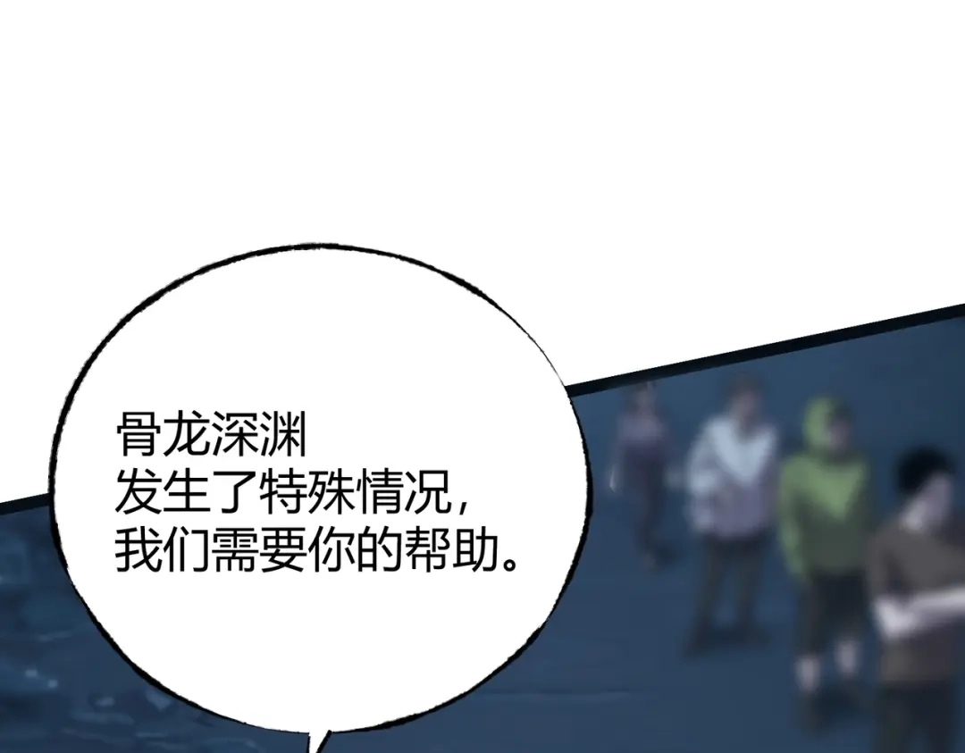 《被强制回归的巅峰玩家》第9话 骨龙深渊 第110页
