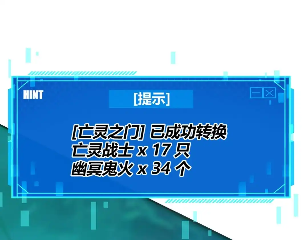 《被强制回归的巅峰玩家》第9话 骨龙深渊 第83页