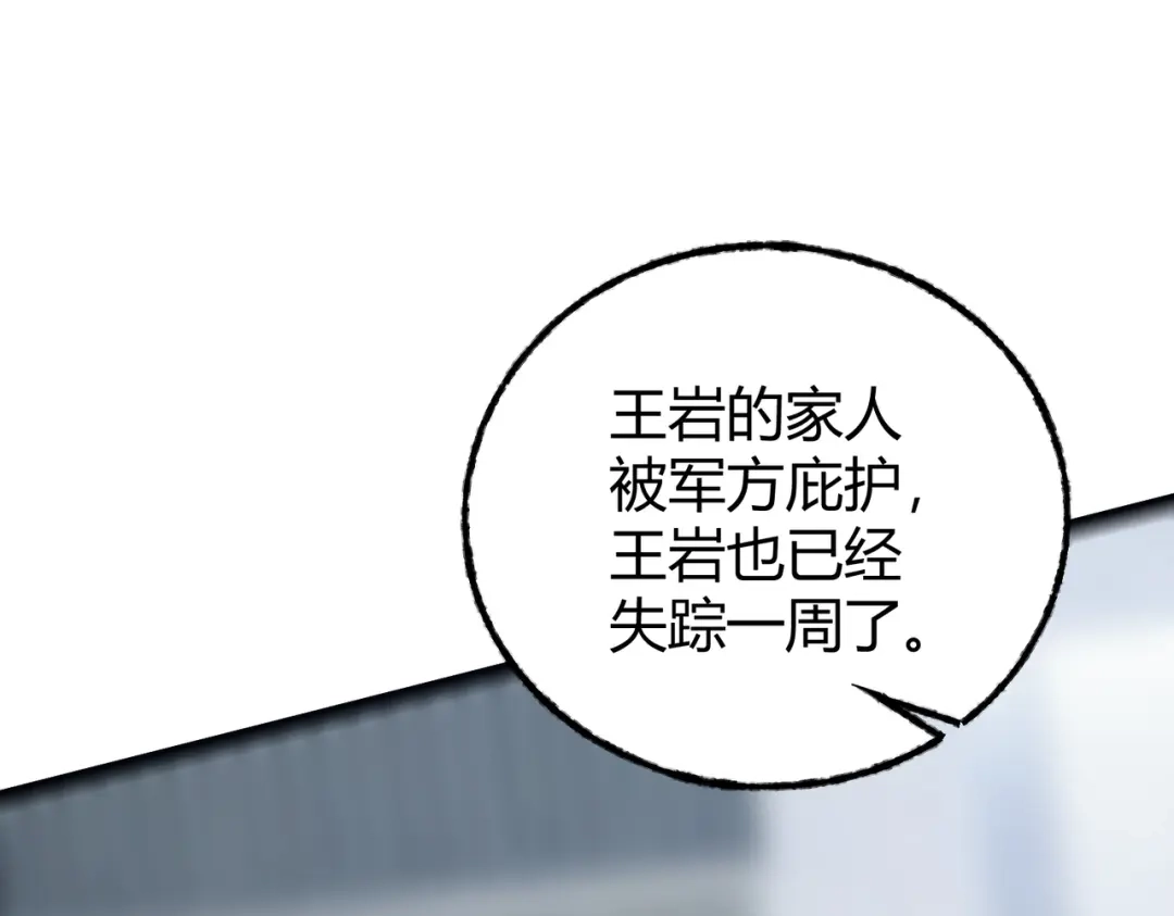《被强制回归的巅峰玩家》第9话 骨龙深渊 第264页