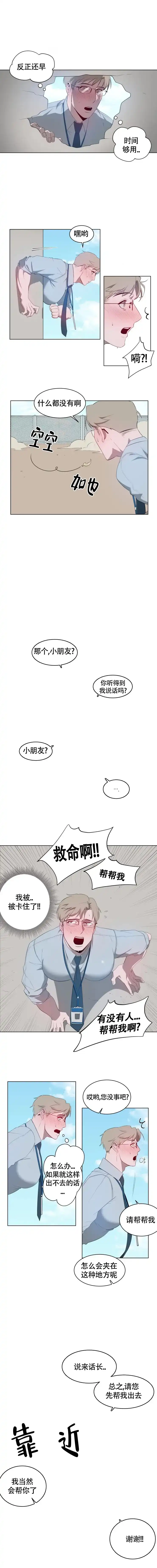 被侵蚀的上班族 第1话 第4页
