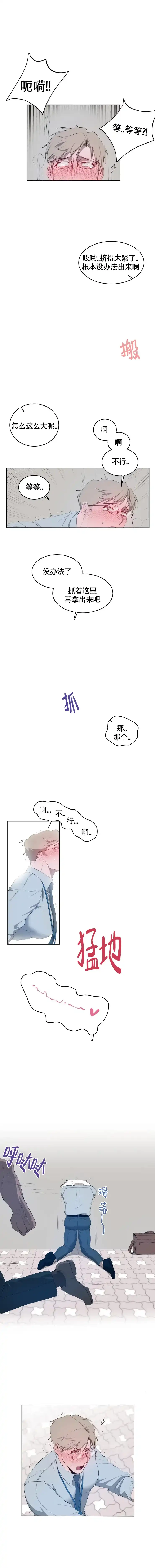 被侵蚀的上班族 第1话 第5页