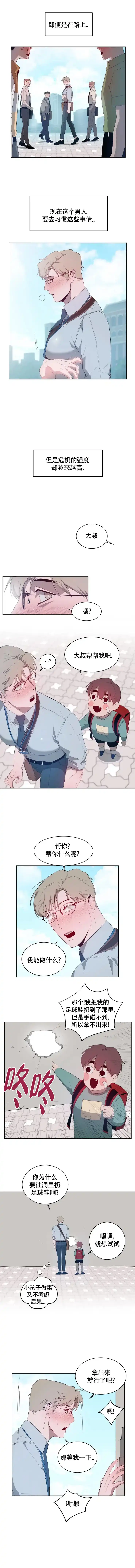 被侵蚀的上班族 第1话 第3页