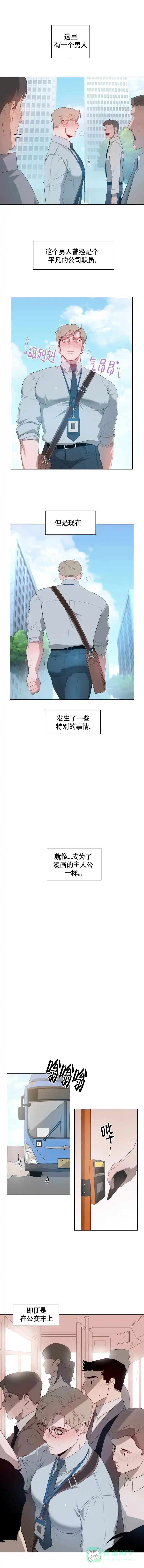 被侵蚀的上班族 第1话 第1页