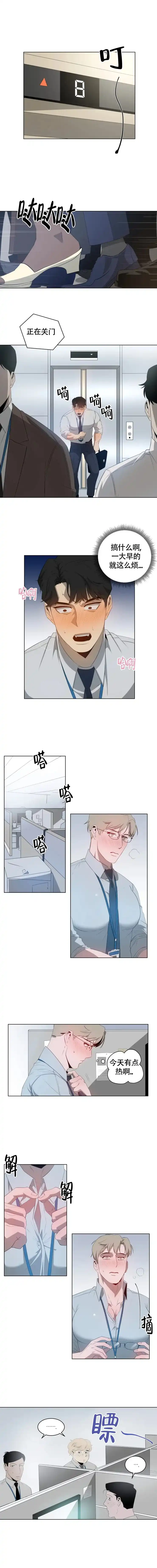被侵蚀的上班族 第1话 第7页