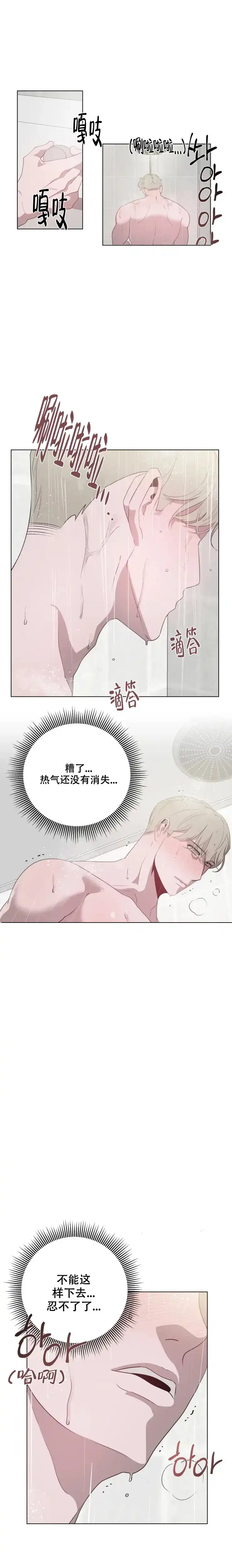 被侵蚀的上班族 第10话 第5页