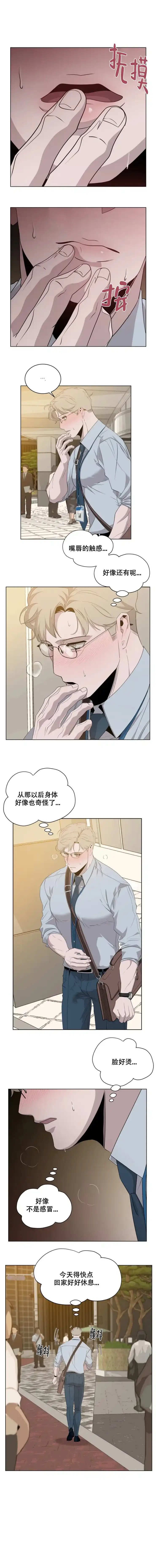 被侵蚀的上班族 第10话 第3页