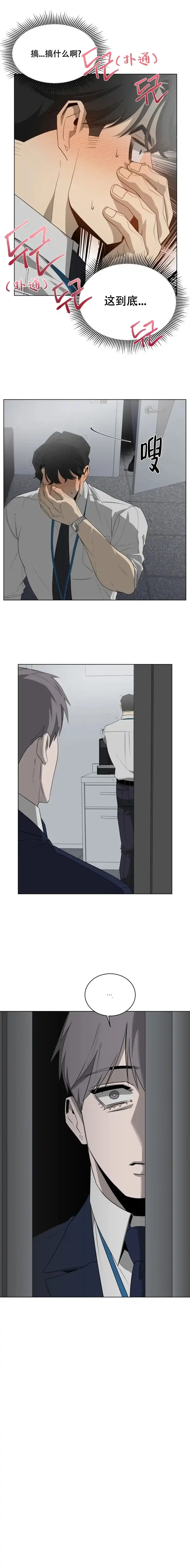 被侵蚀的上班族 第10话 第2页