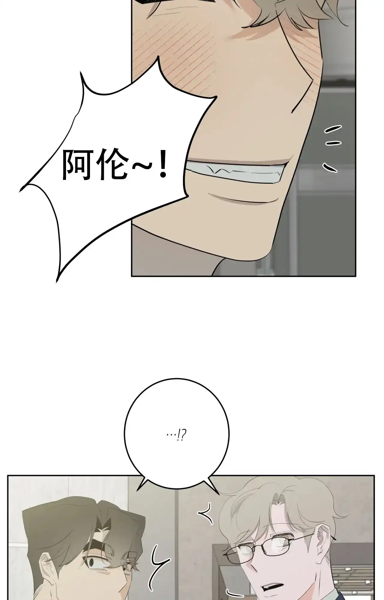 被侵蚀的上班族 第100话 第8页