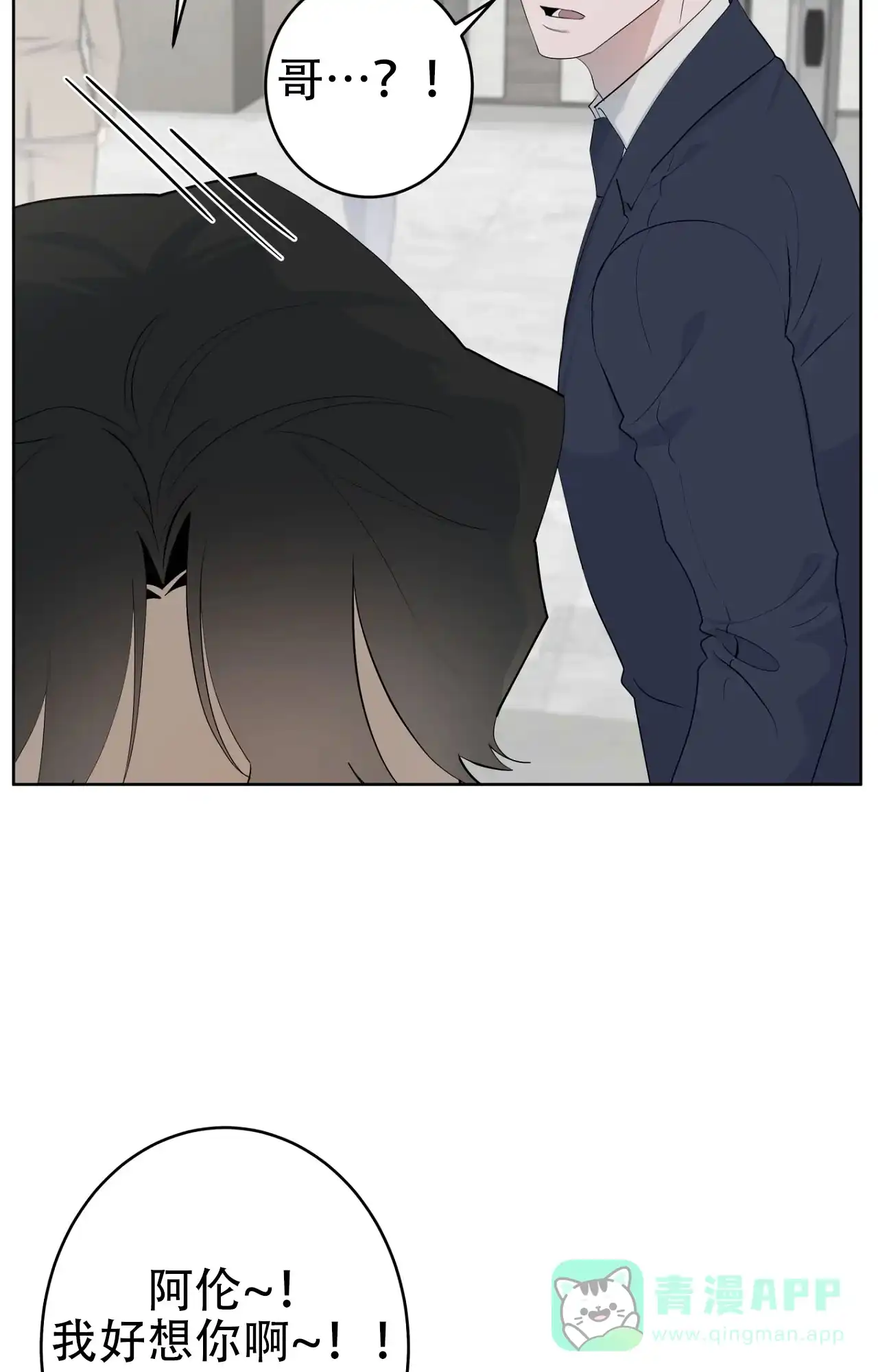 被侵蚀的上班族 第100话 第11页