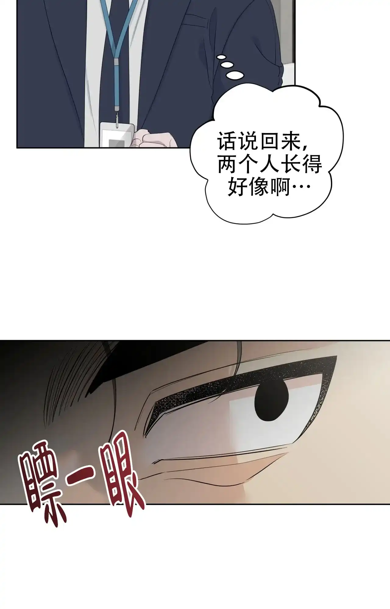 被侵蚀的上班族 第100话 第15页