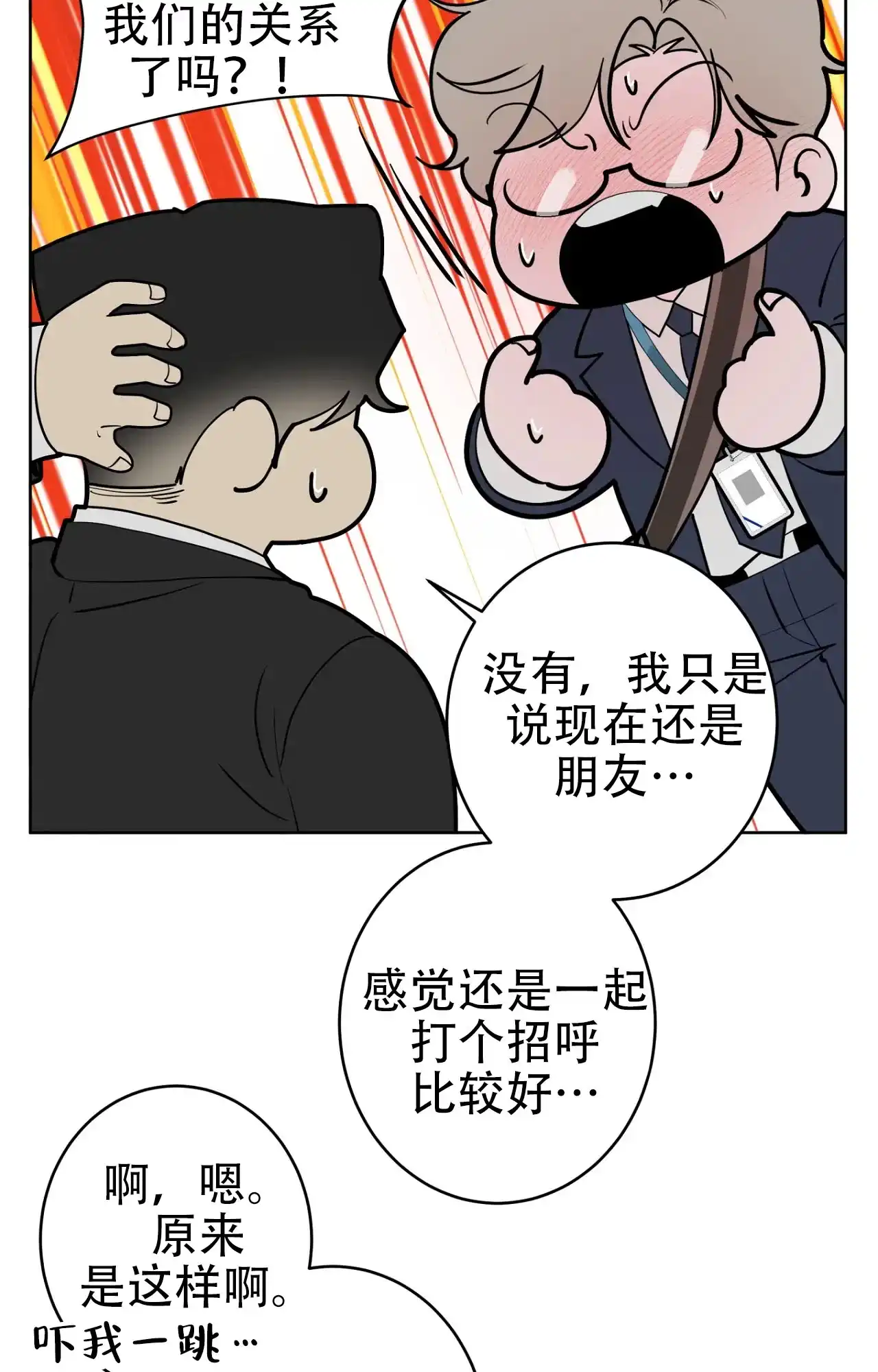 被侵蚀的上班族 第100话 第23页