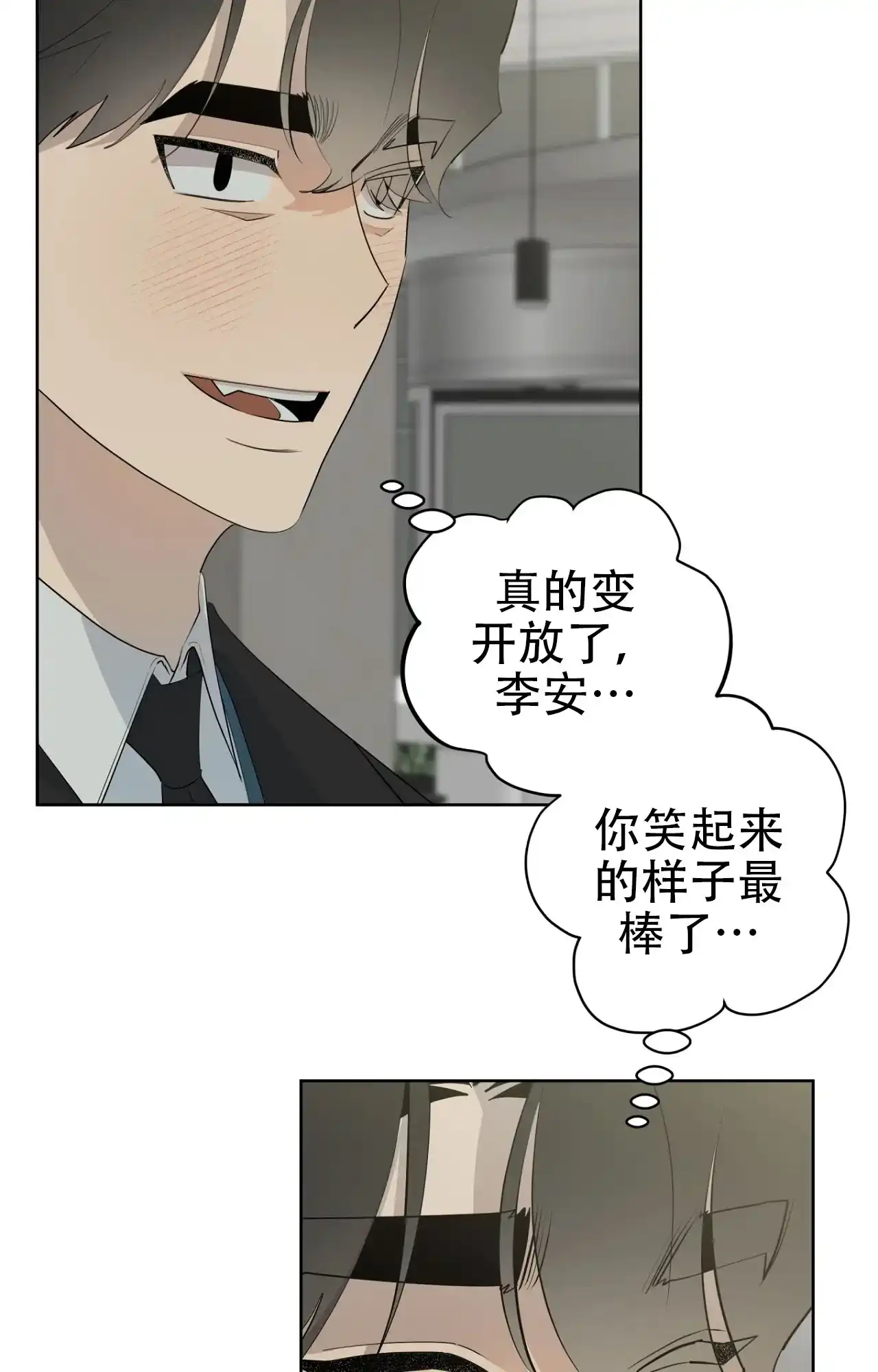被侵蚀的上班族 第100话 第7页