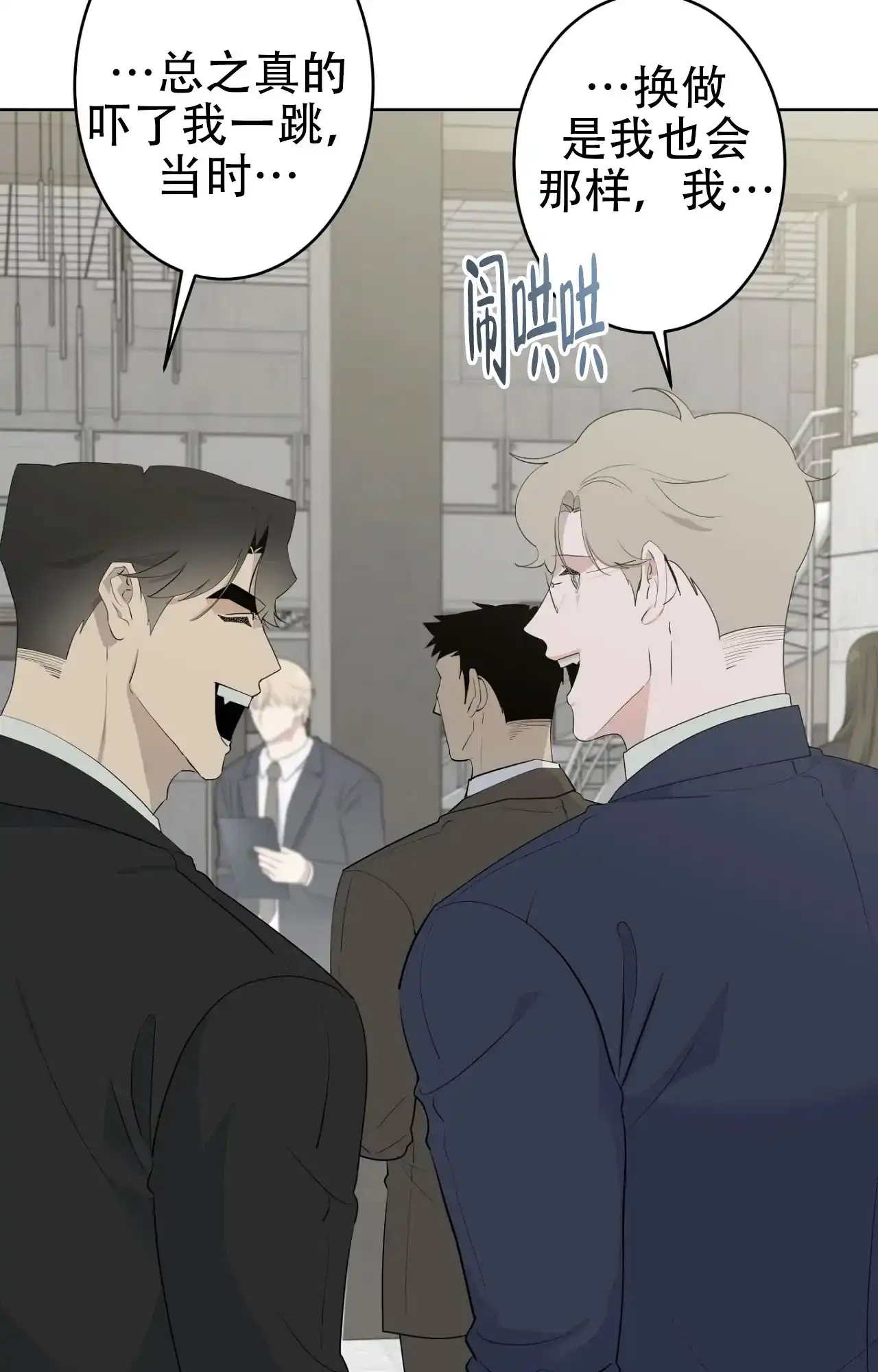 被侵蚀的上班族 第100话 第5页