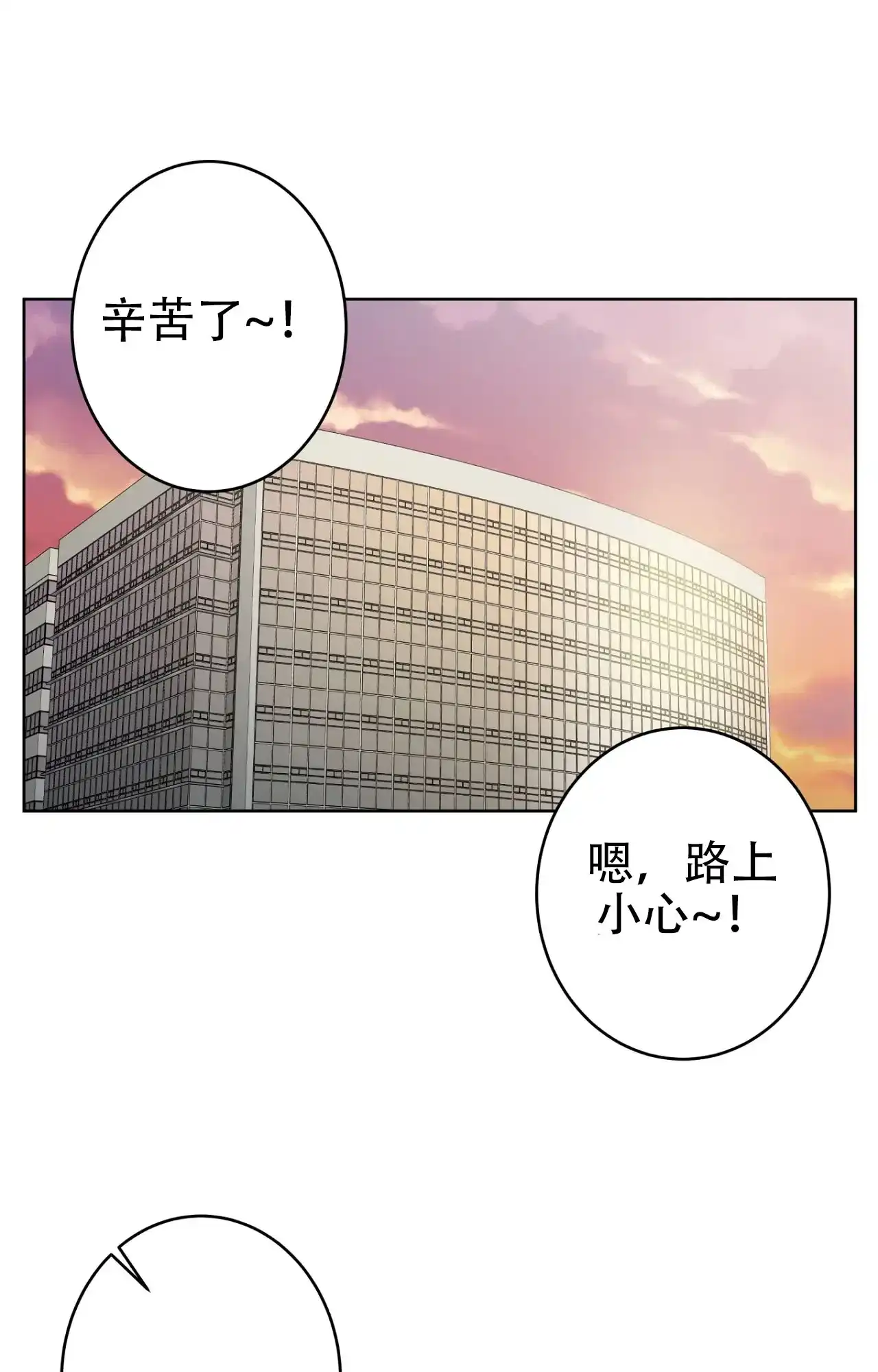 被侵蚀的上班族 第100话 第20页
