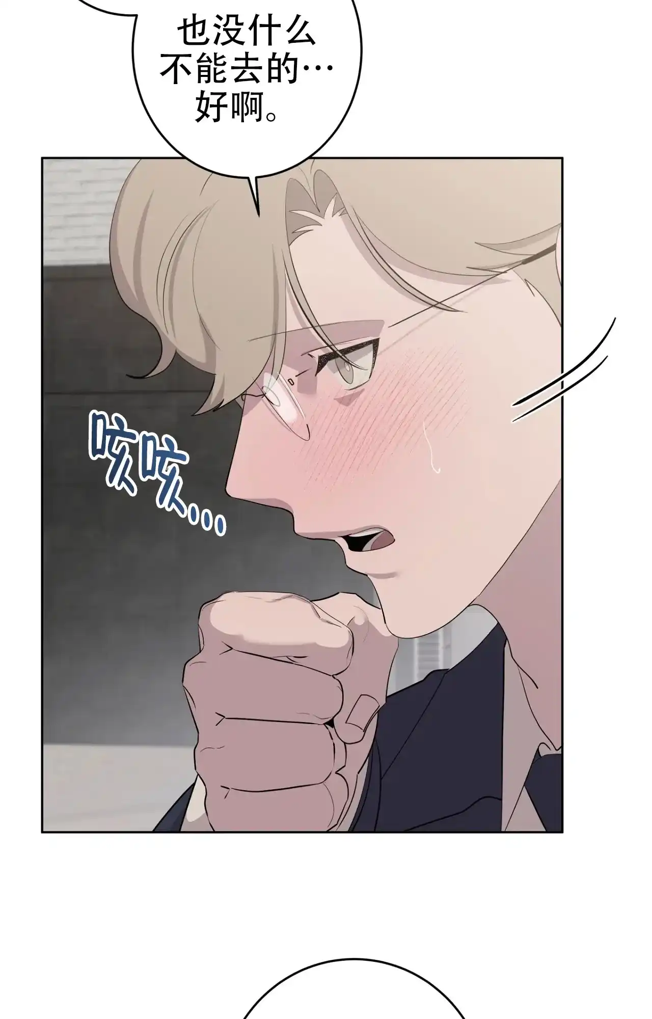 被侵蚀的上班族 第100话 第24页