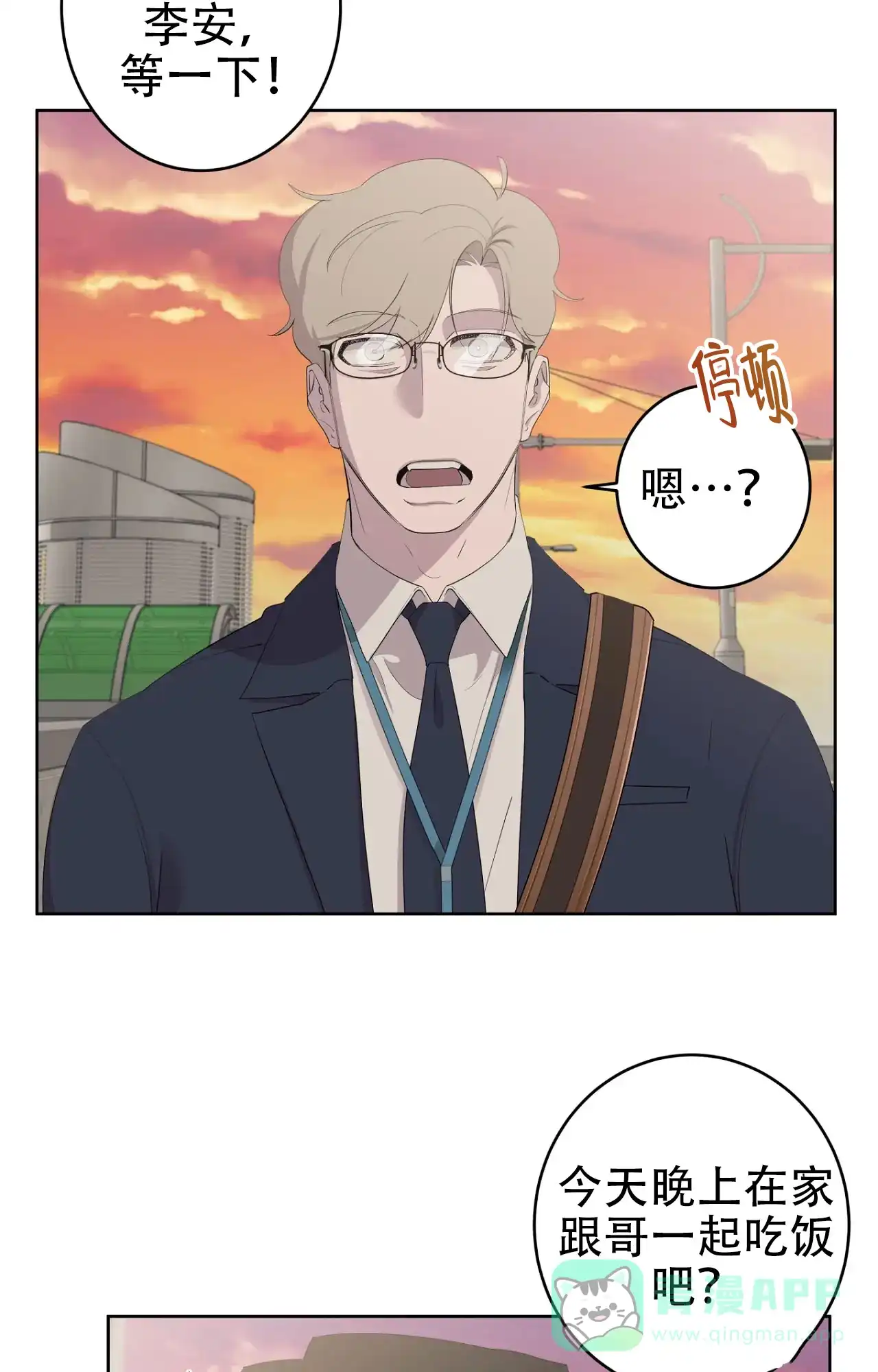 被侵蚀的上班族 第100话 第21页