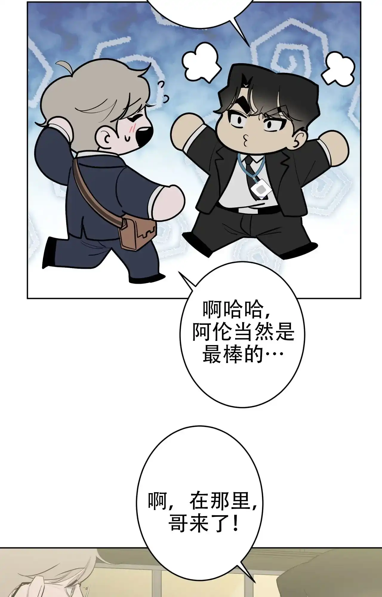 被侵蚀的上班族 第100话 第32页