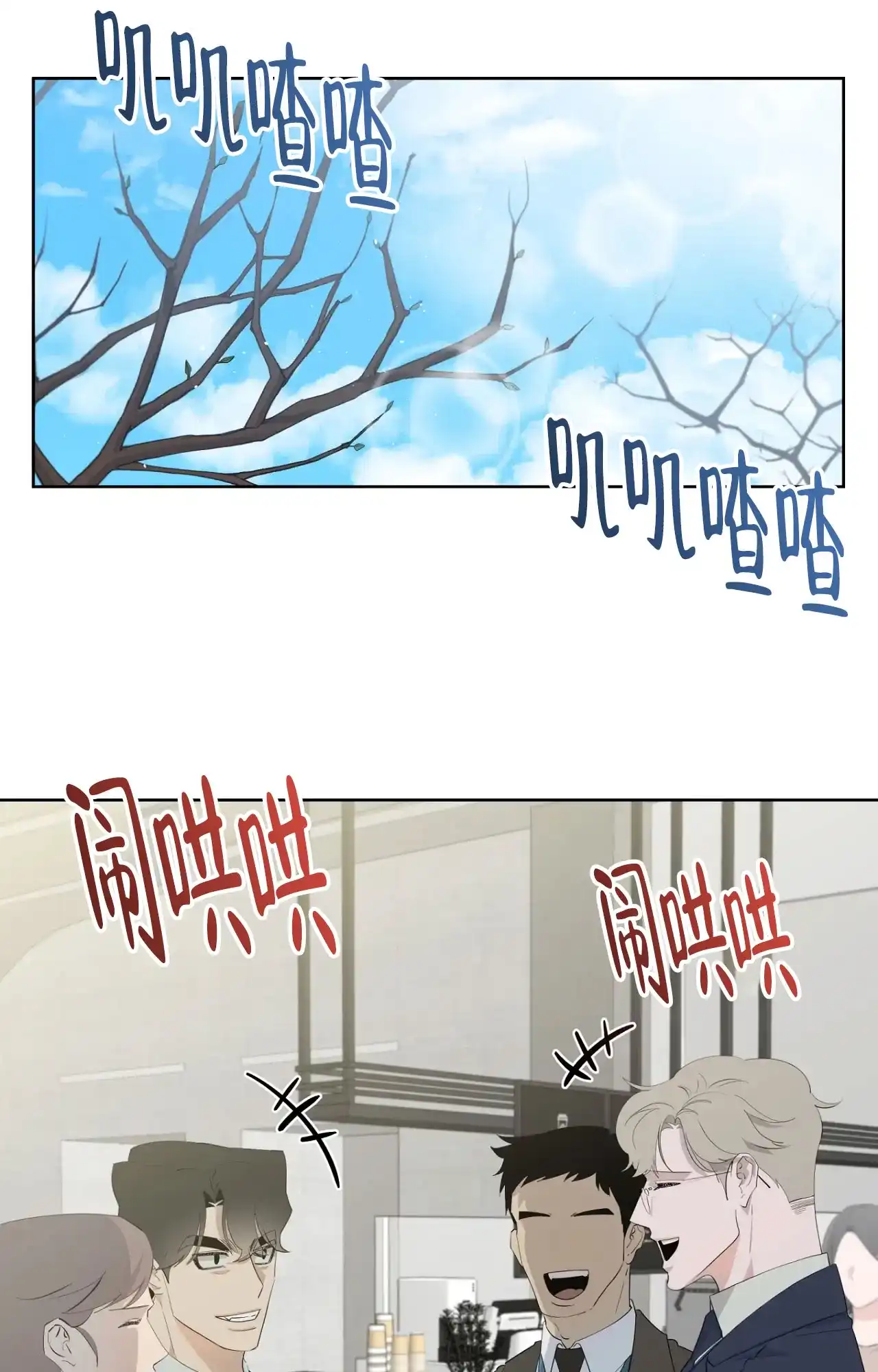 被侵蚀的上班族 第100话 第2页