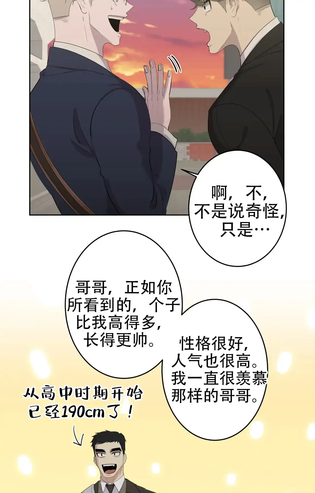被侵蚀的上班族 第100话 第30页