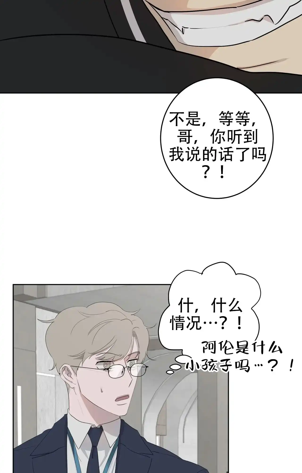被侵蚀的上班族 第100话 第14页