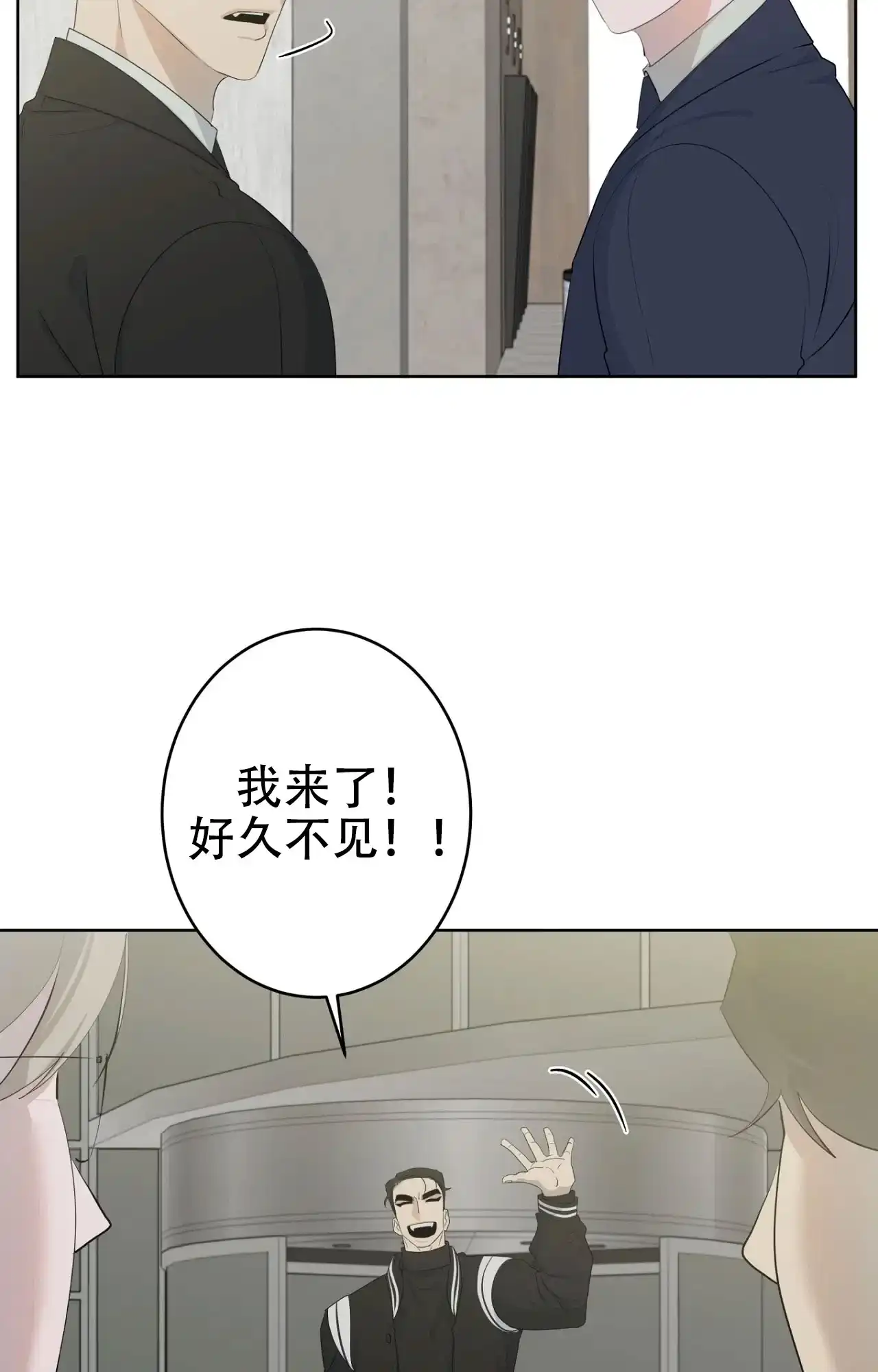 被侵蚀的上班族 第100话 第9页