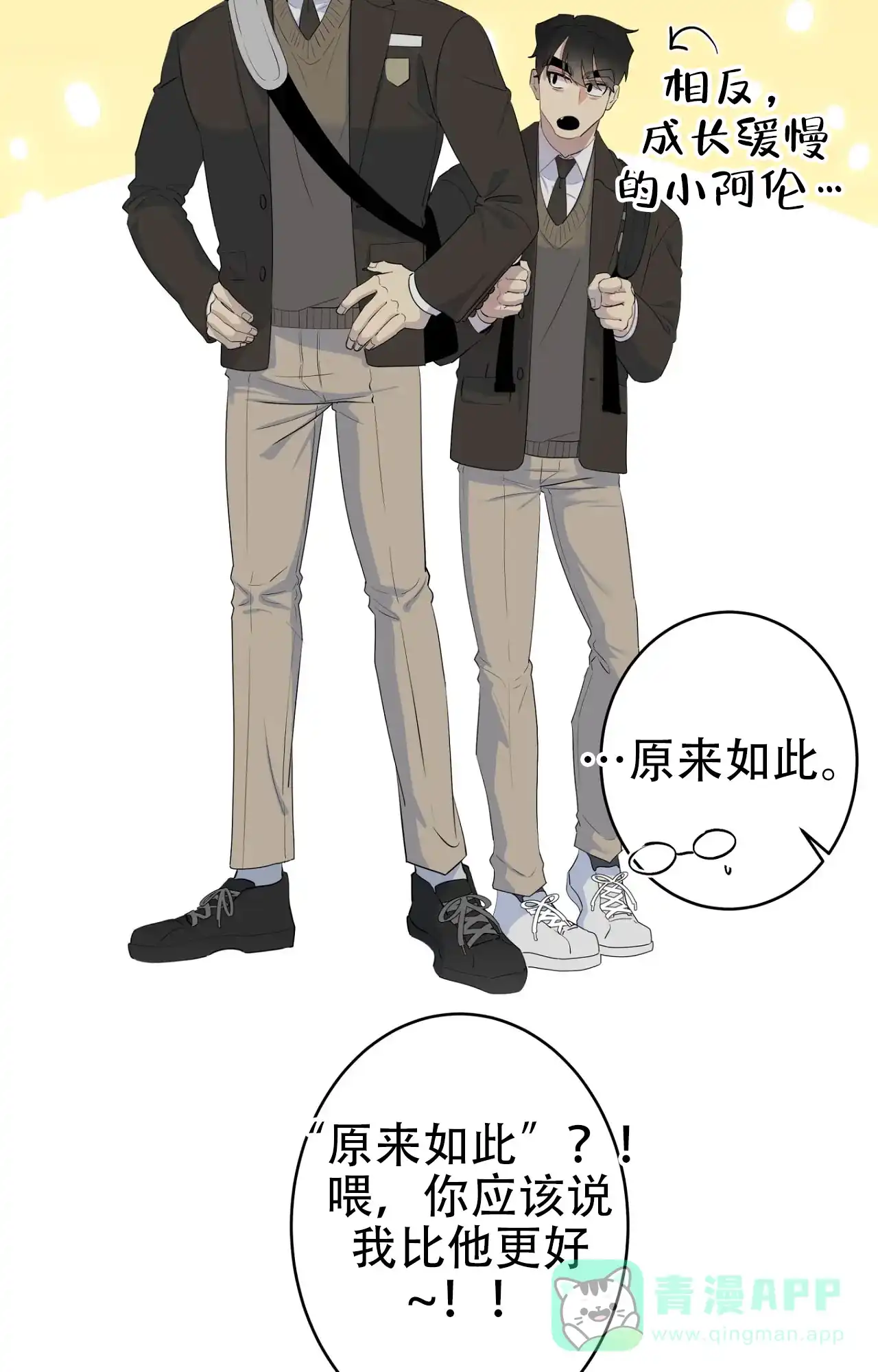 被侵蚀的上班族 第100话 第31页