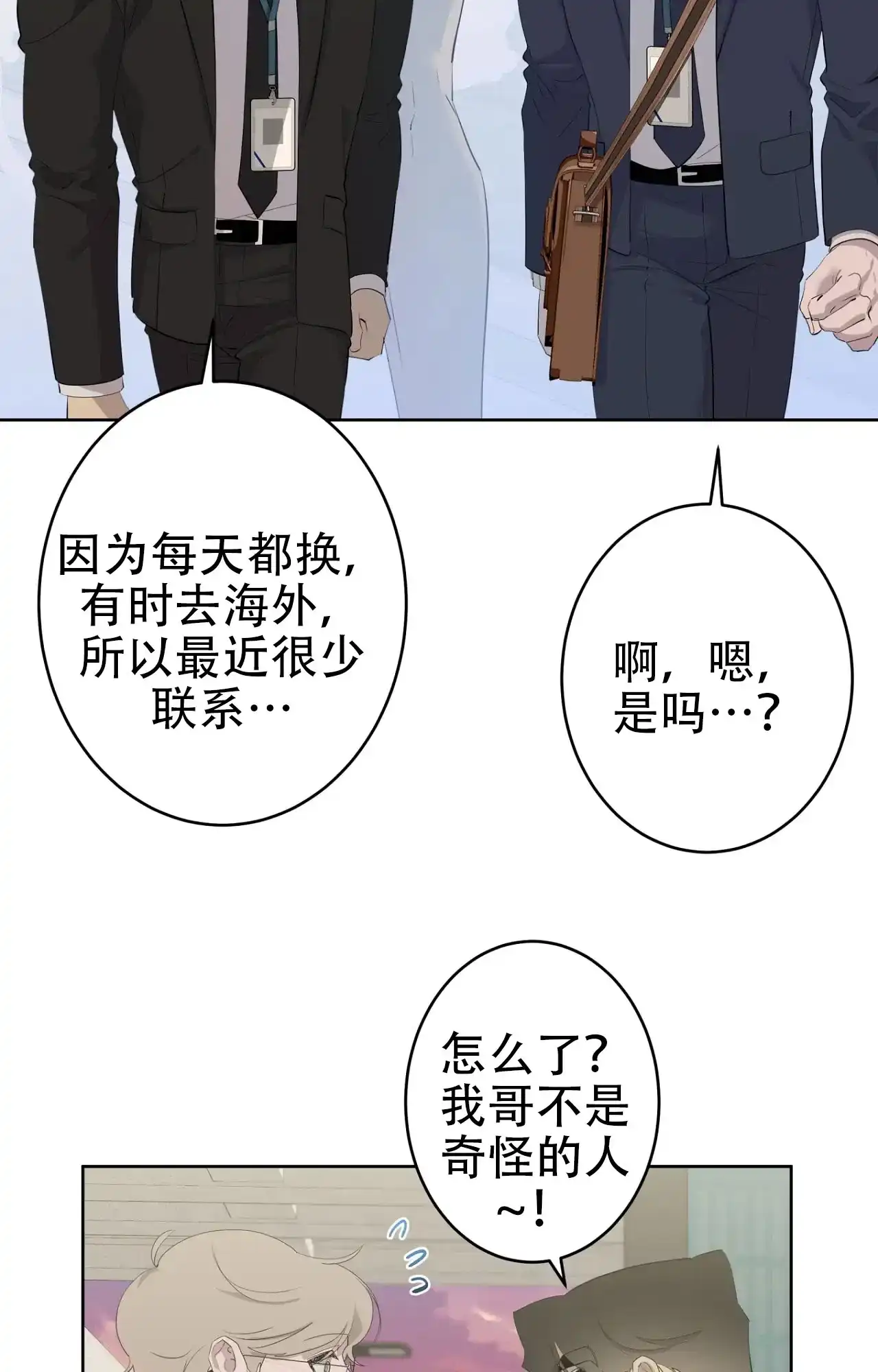被侵蚀的上班族 第100话 第29页