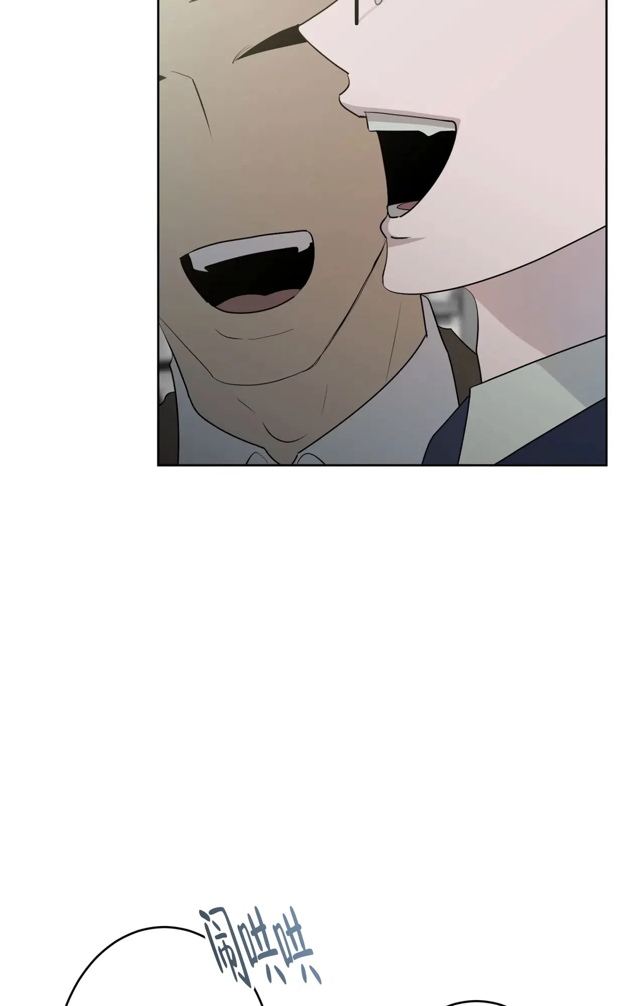 被侵蚀的上班族 第100话 第4页