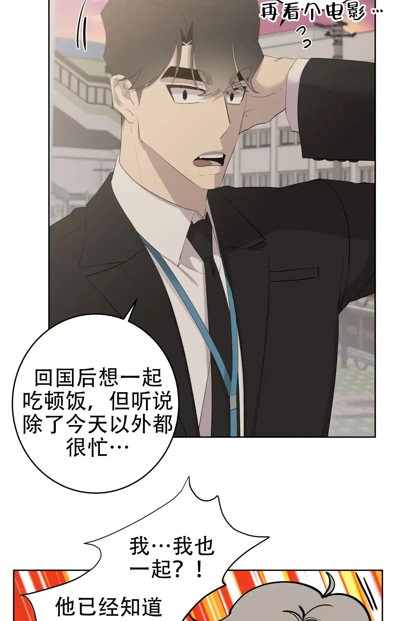 被侵蚀的上班族 第100话 第22页