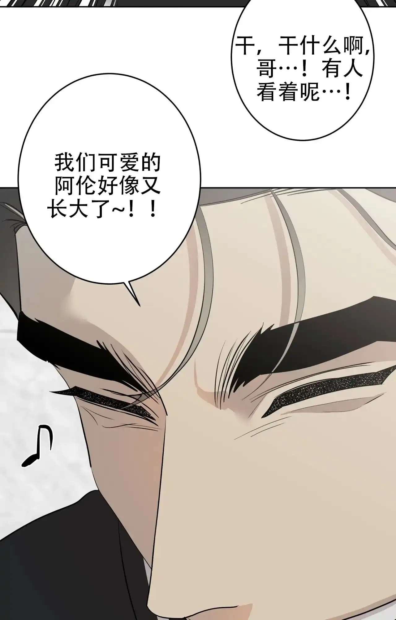 被侵蚀的上班族 第100话 第13页