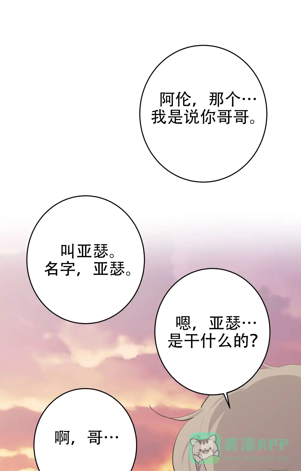 被侵蚀的上班族 第100话 第26页