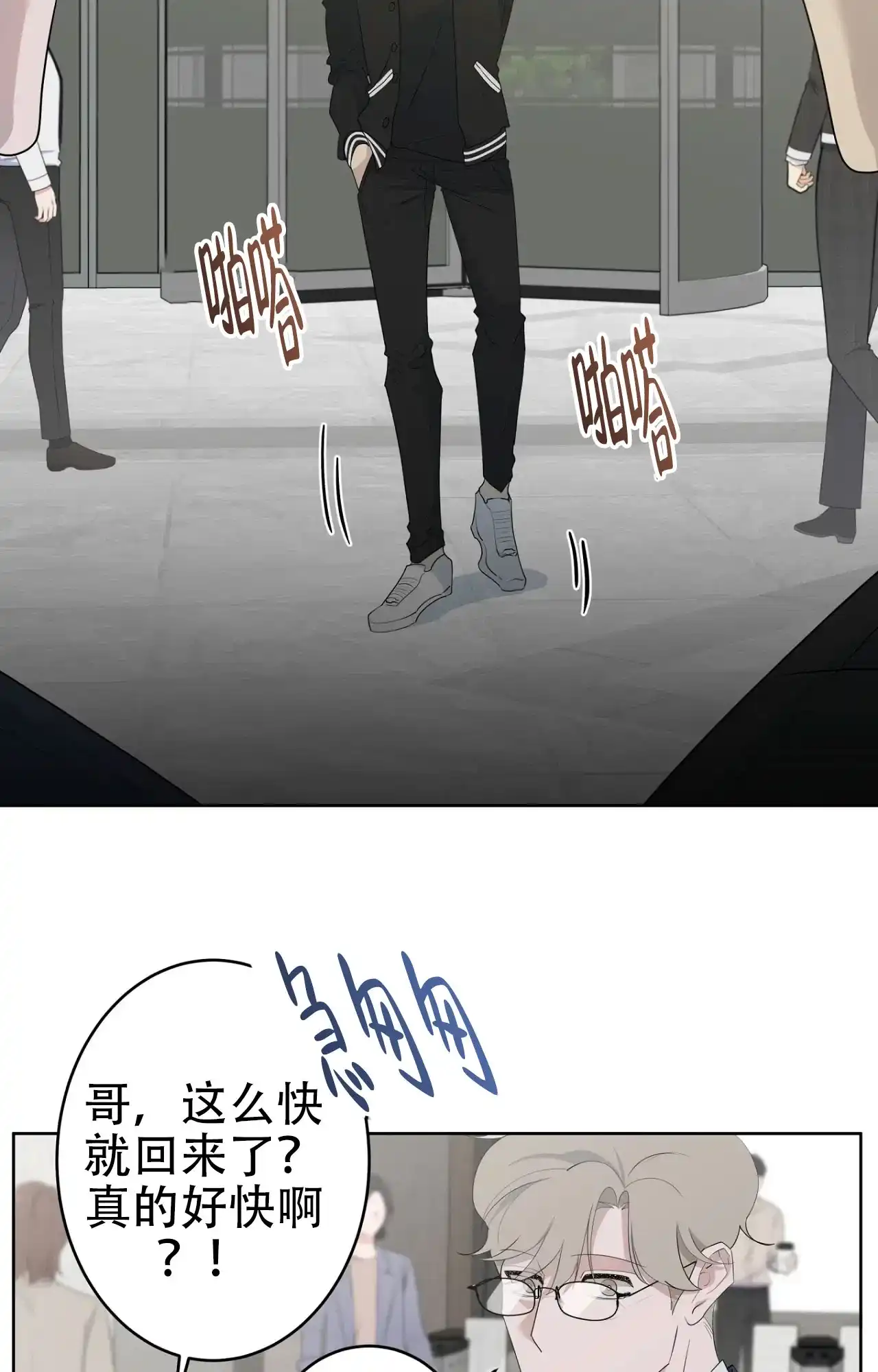 被侵蚀的上班族 第100话 第10页