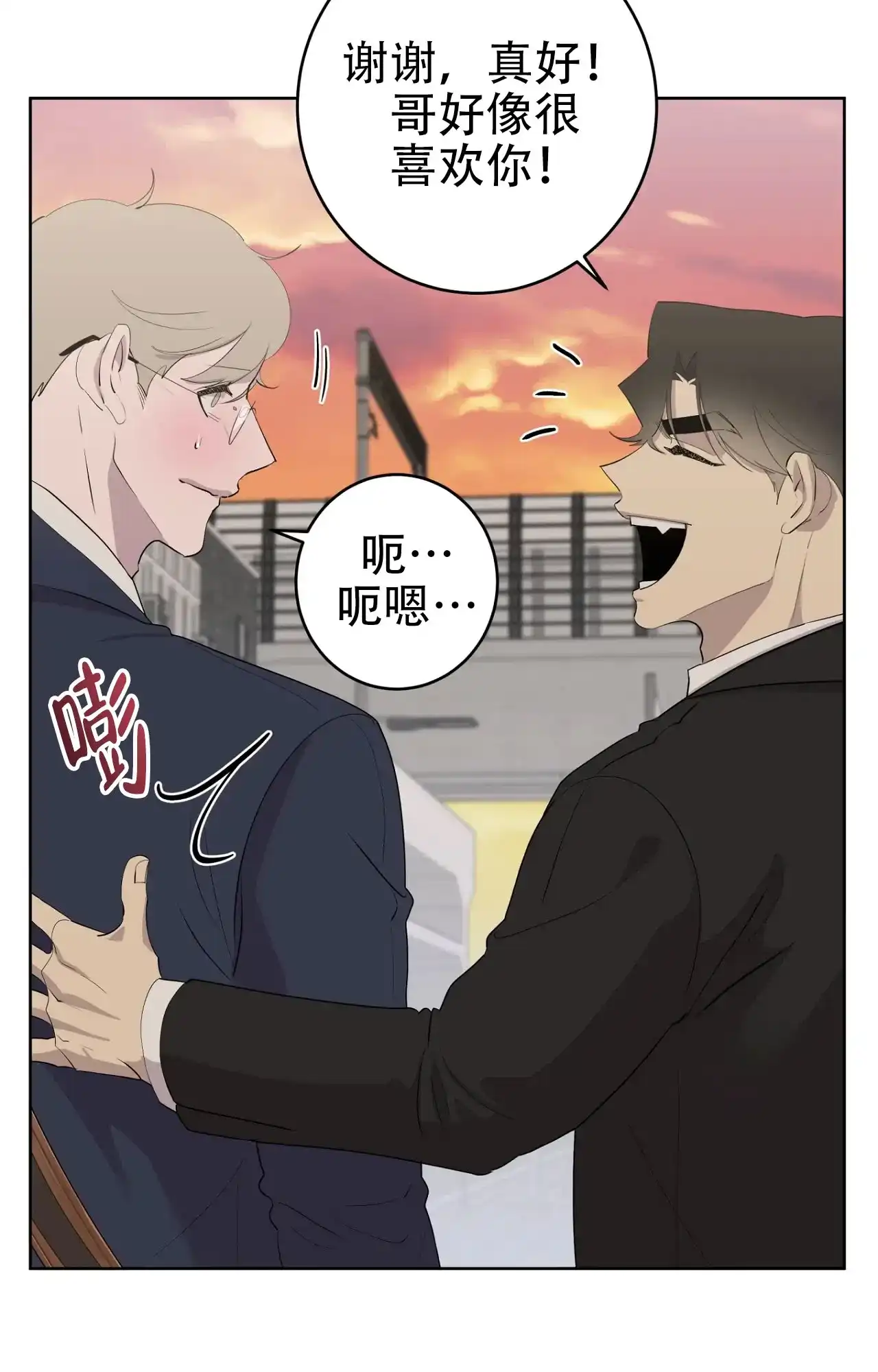 被侵蚀的上班族 第100话 第25页