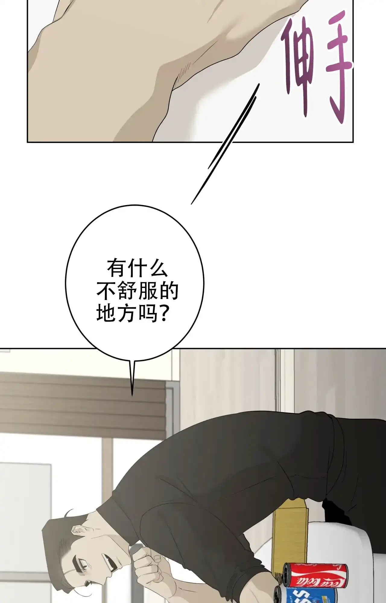 被侵蚀的上班族 第101话 第12页
