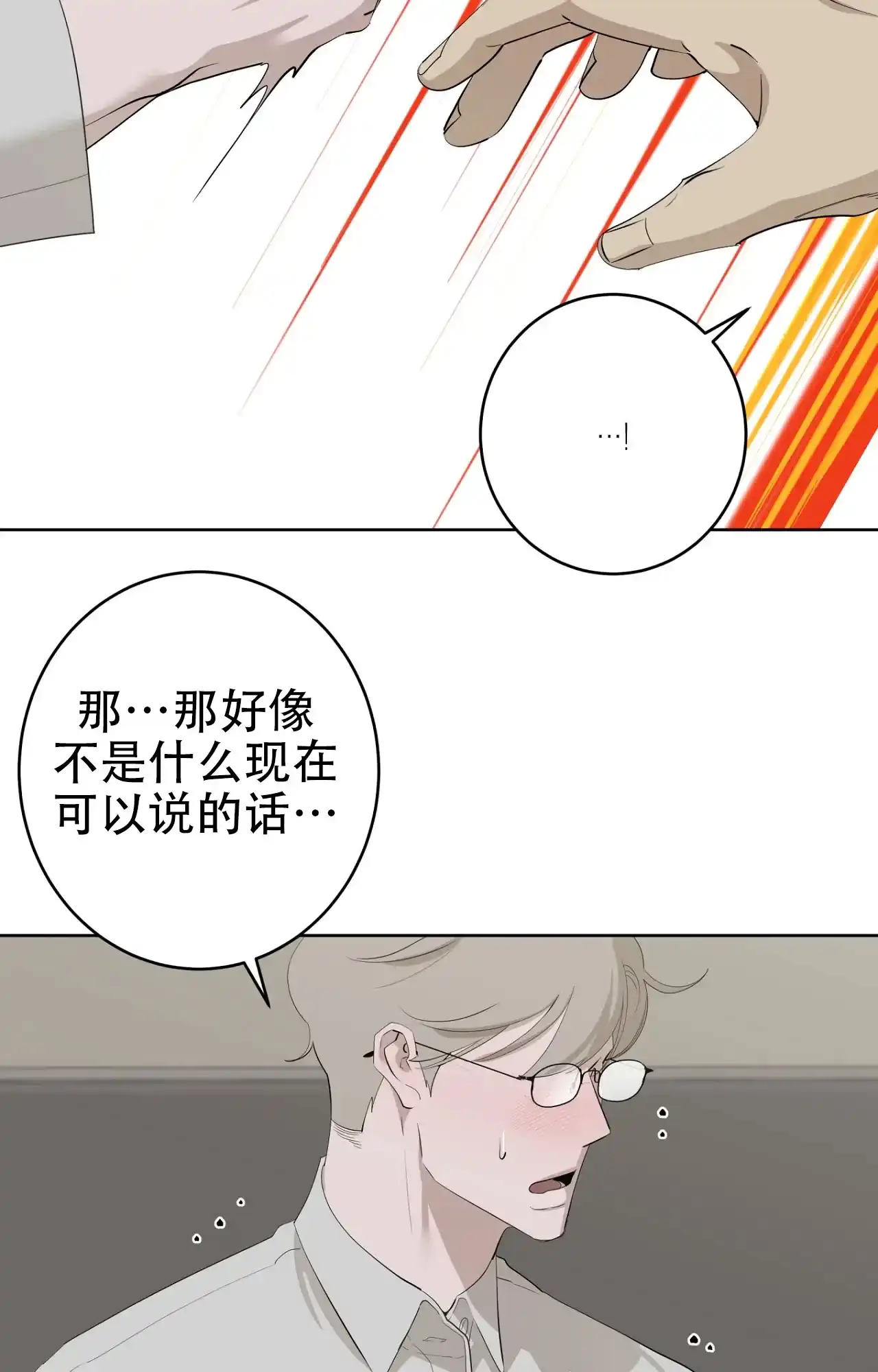 被侵蚀的上班族 第101话 第17页