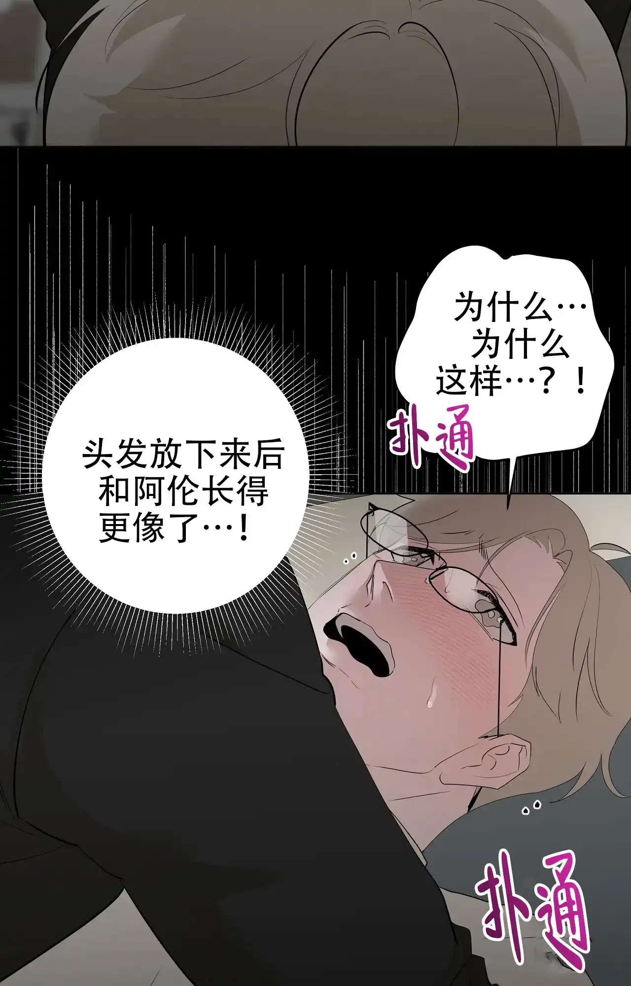 被侵蚀的上班族 第101话 第25页