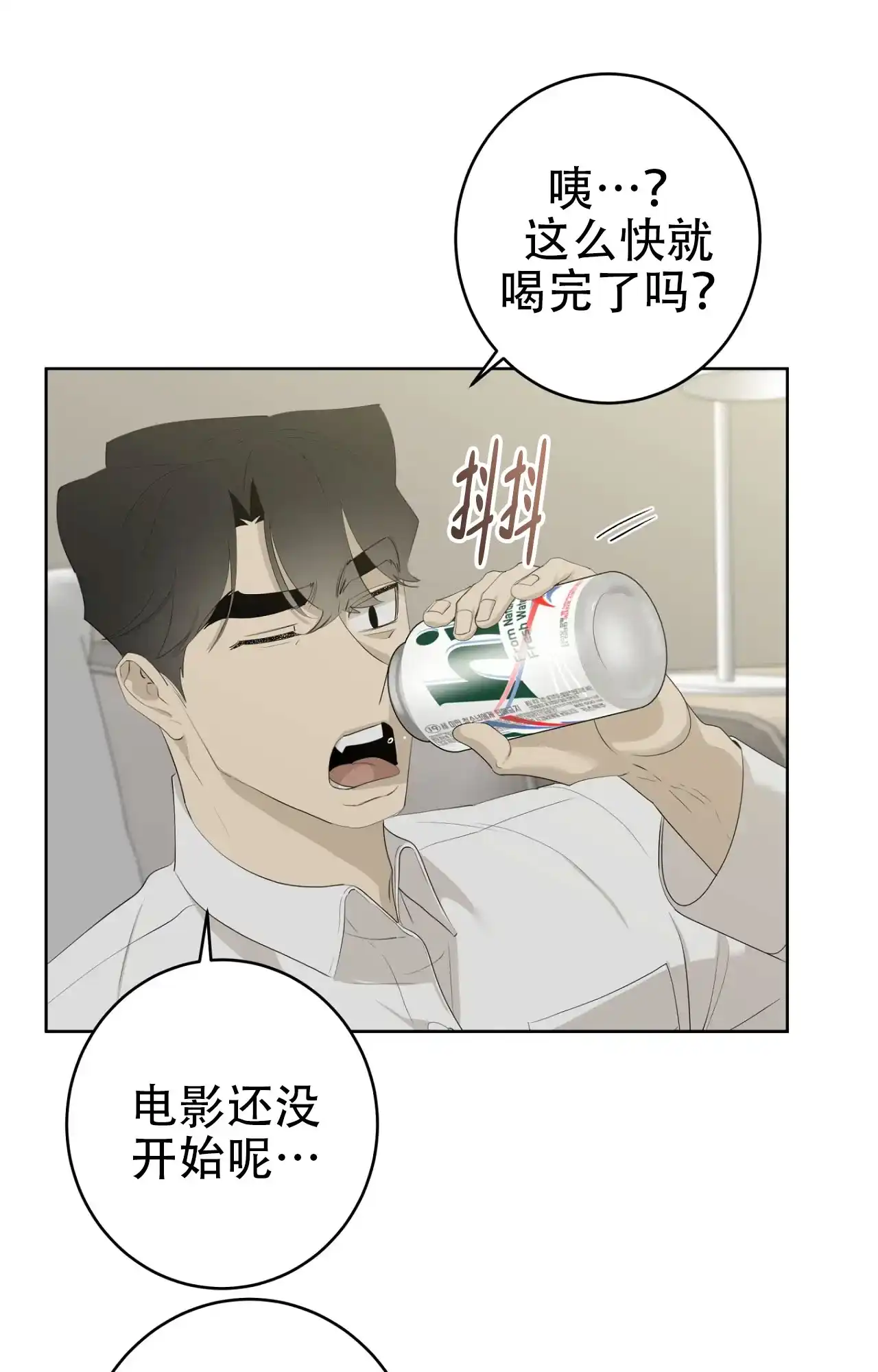 被侵蚀的上班族 第101话 第4页