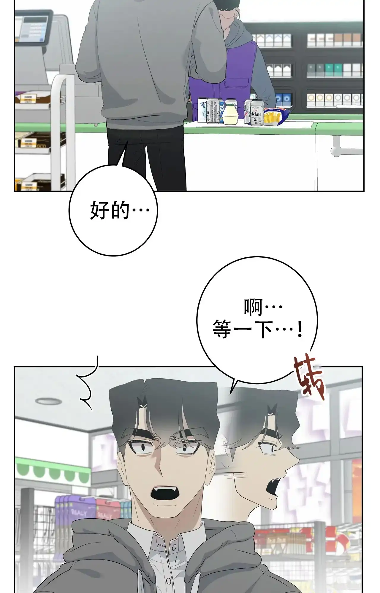 被侵蚀的上班族 第101话 第29页