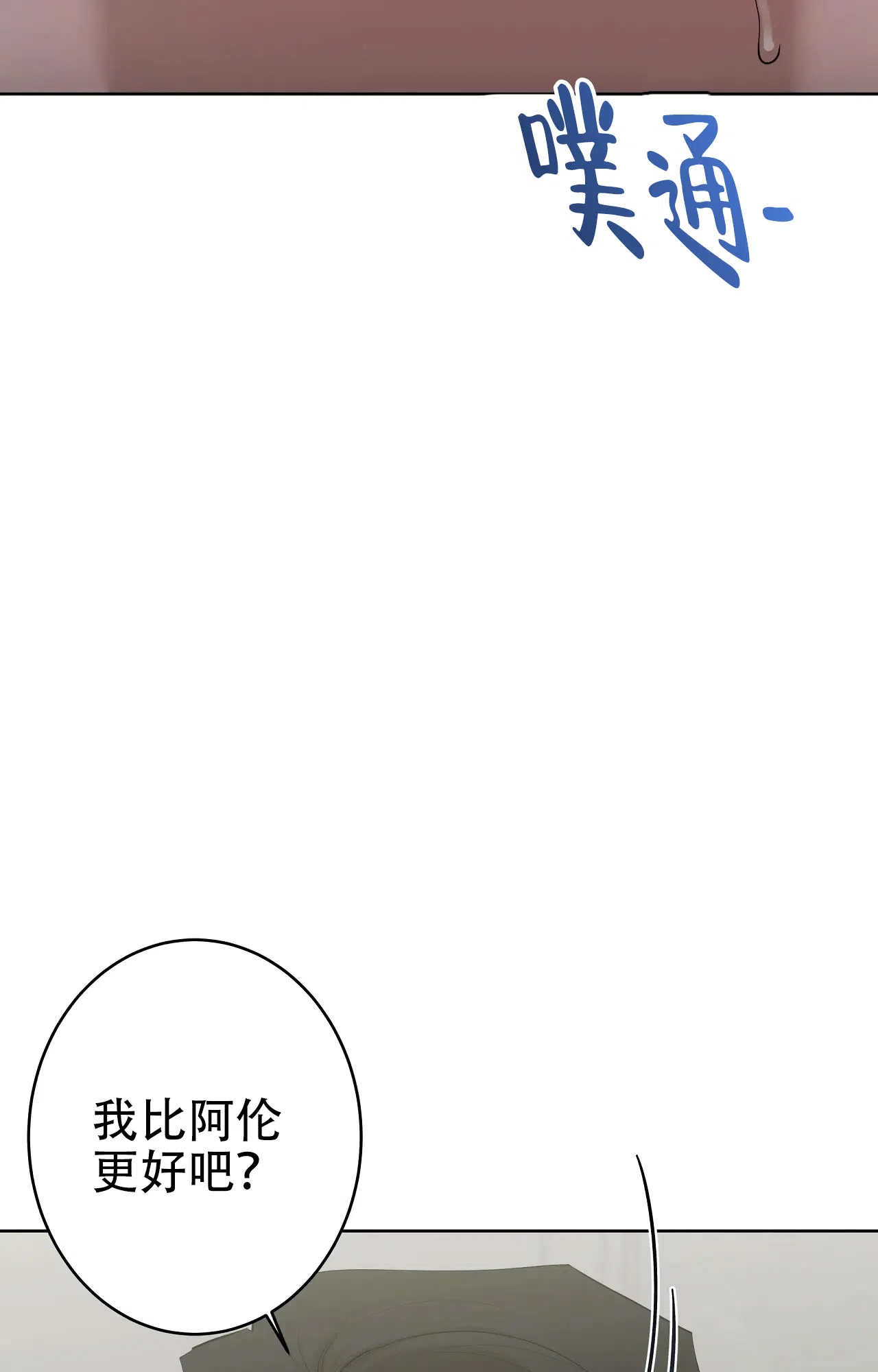 被侵蚀的上班族 第101话 第23页