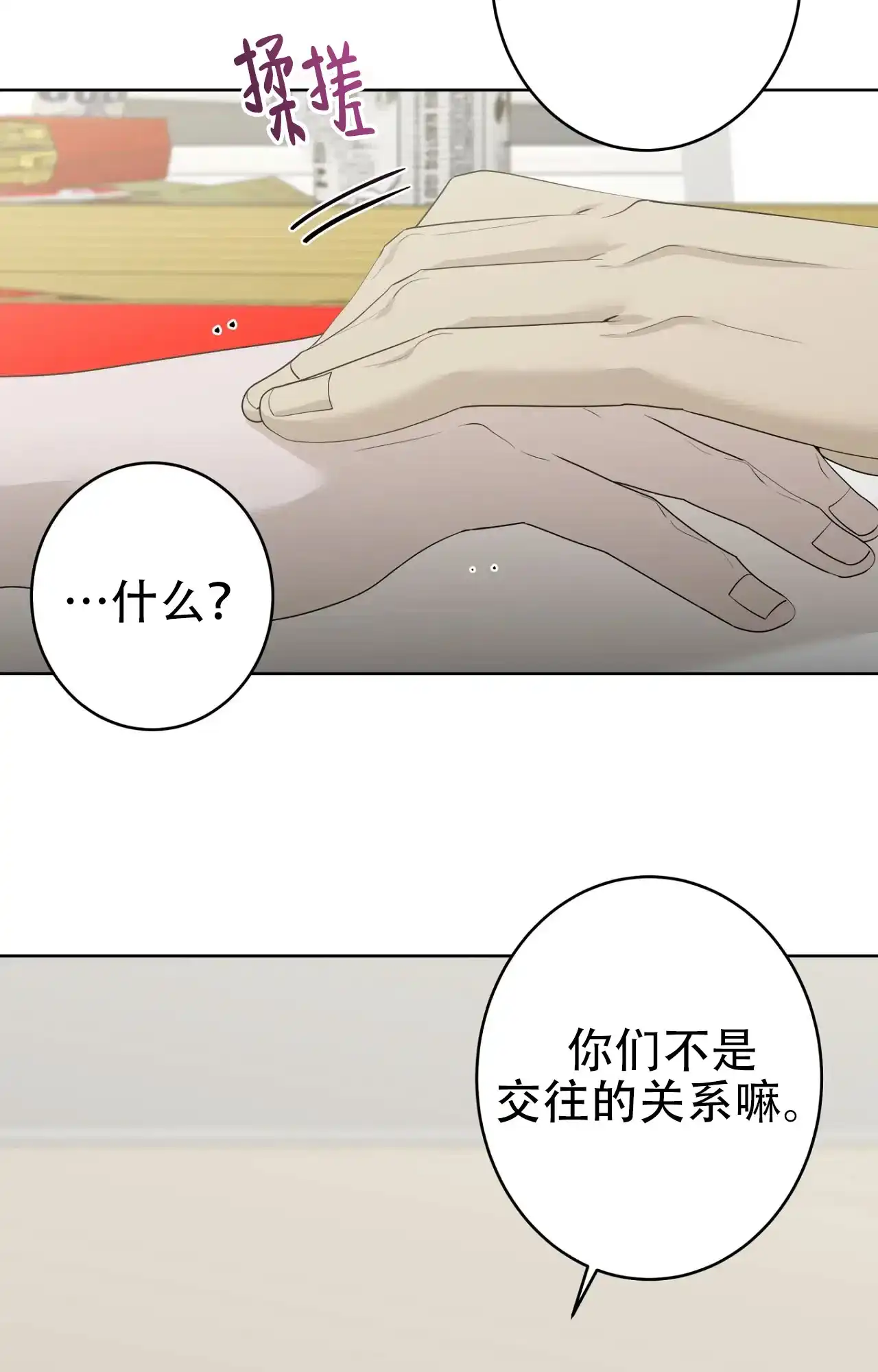 被侵蚀的上班族 第101话 第14页