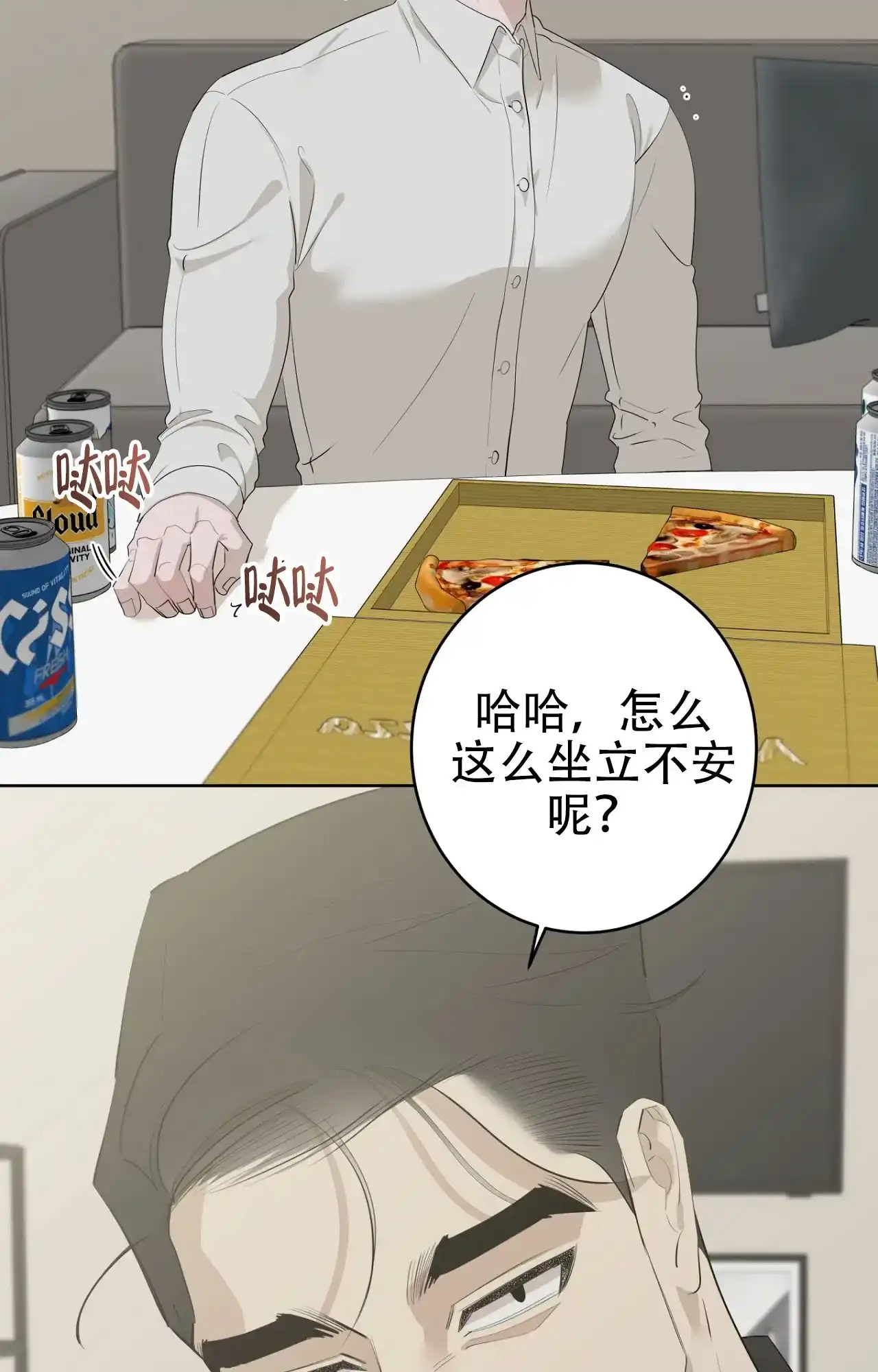 被侵蚀的上班族 第101话 第9页