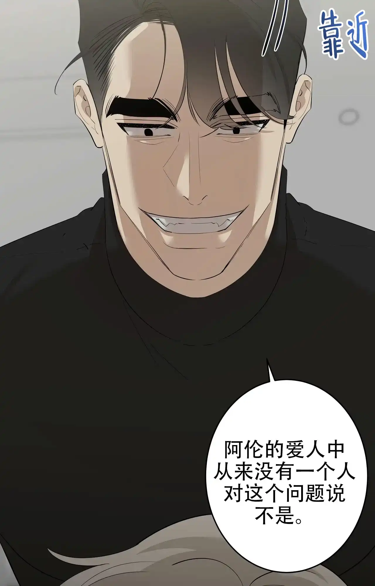 被侵蚀的上班族 第101话 第24页