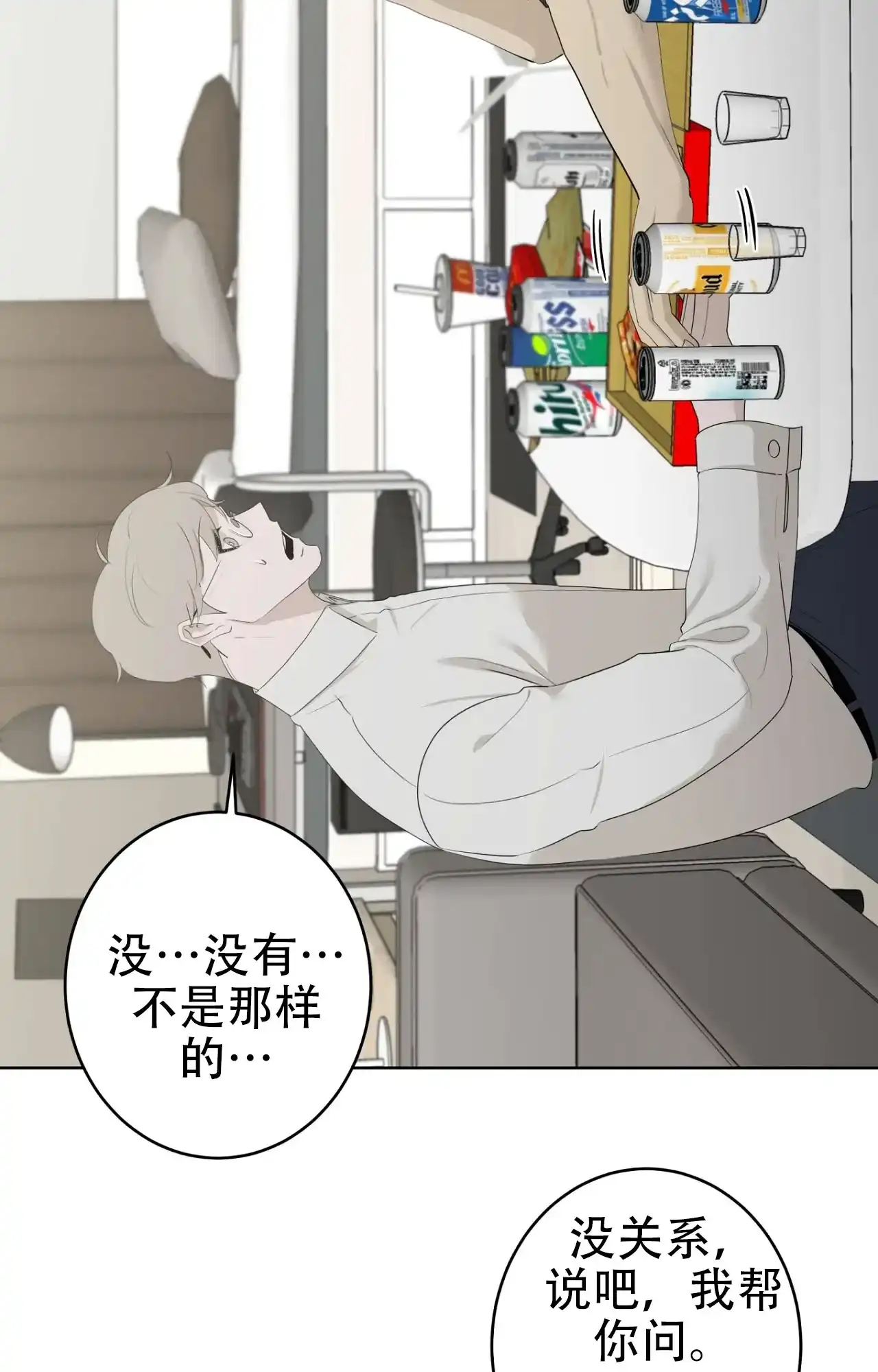 被侵蚀的上班族 第101话 第13页