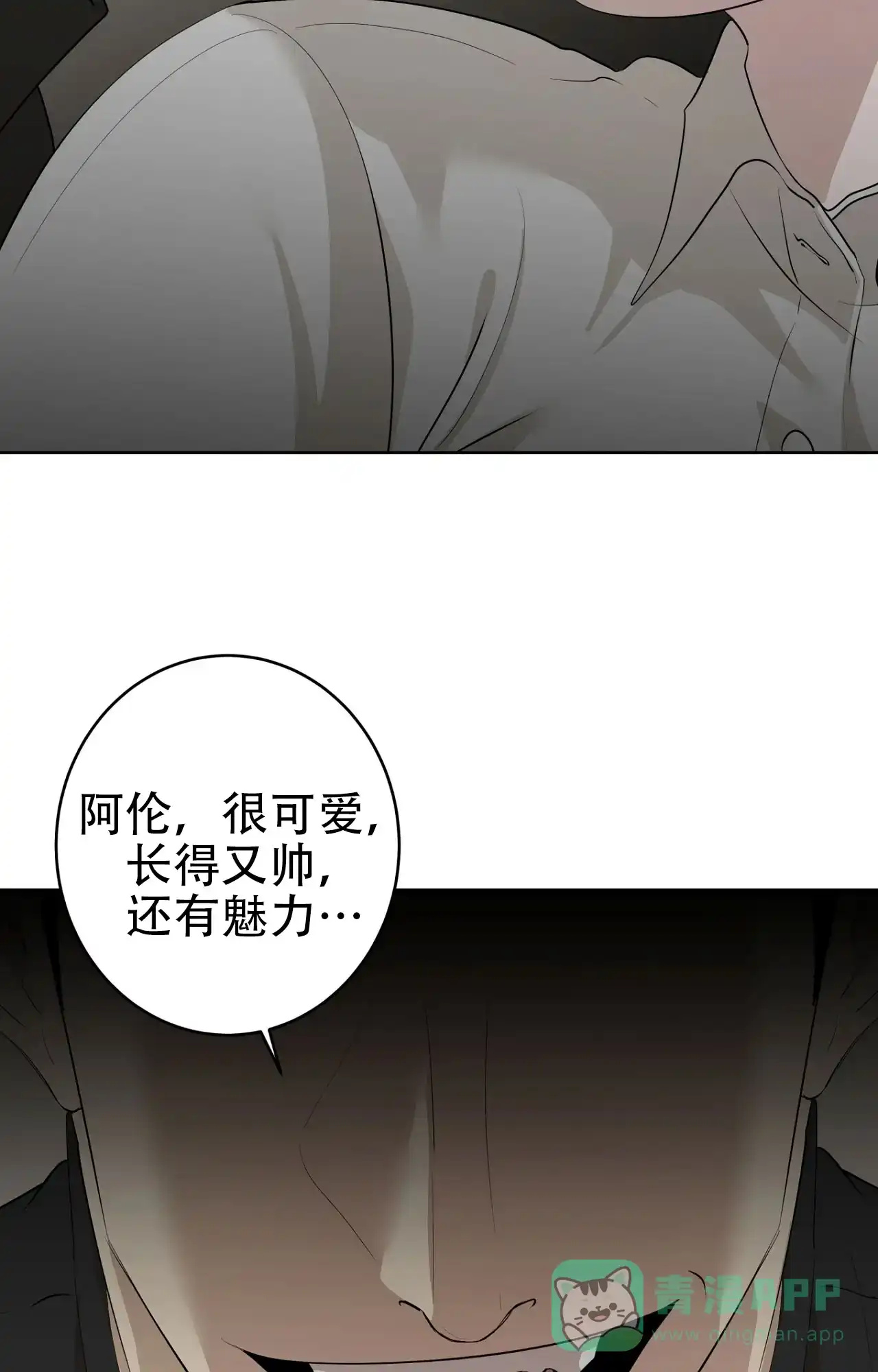被侵蚀的上班族 第101话 第21页