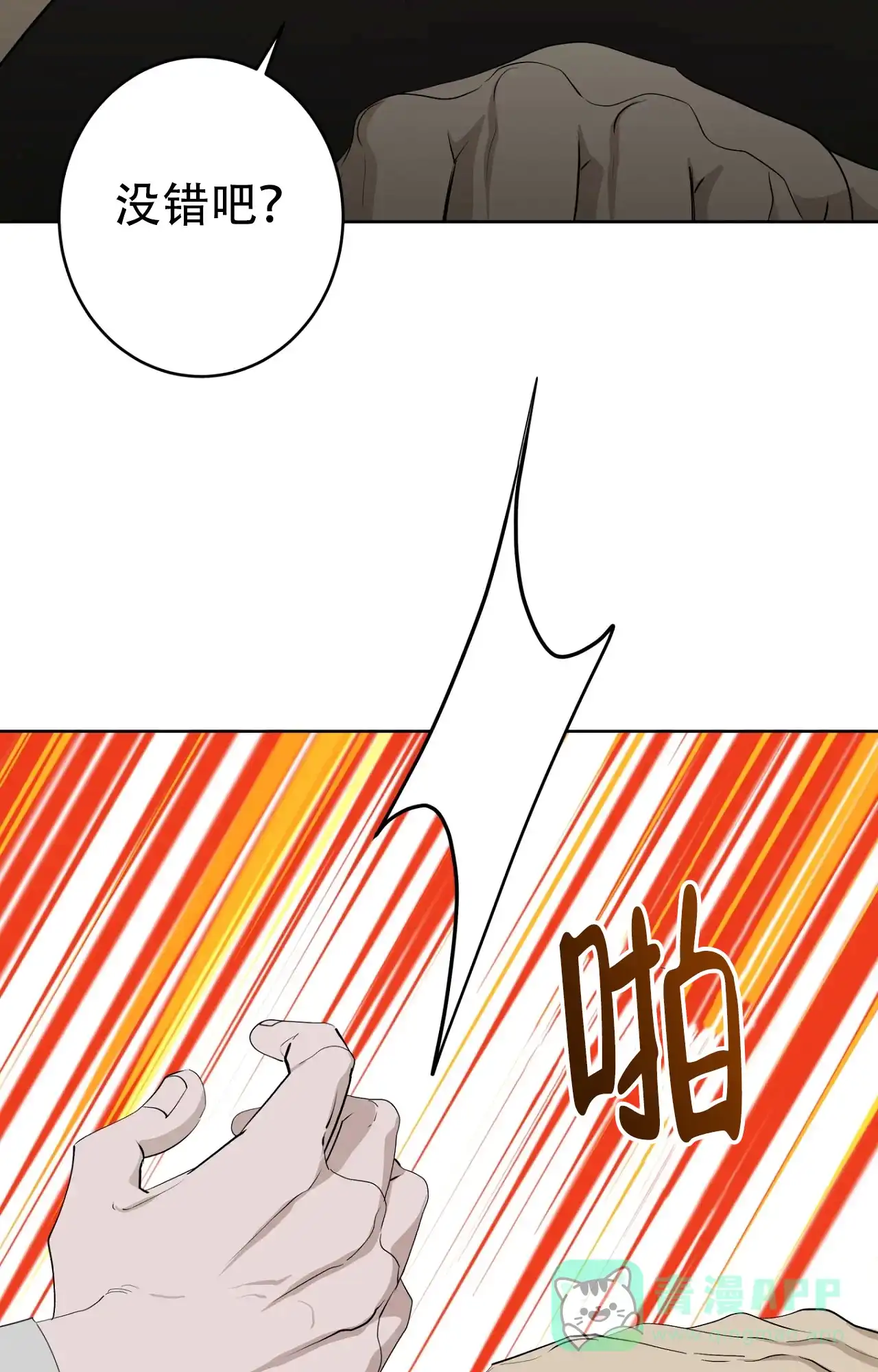 被侵蚀的上班族 第101话 第16页