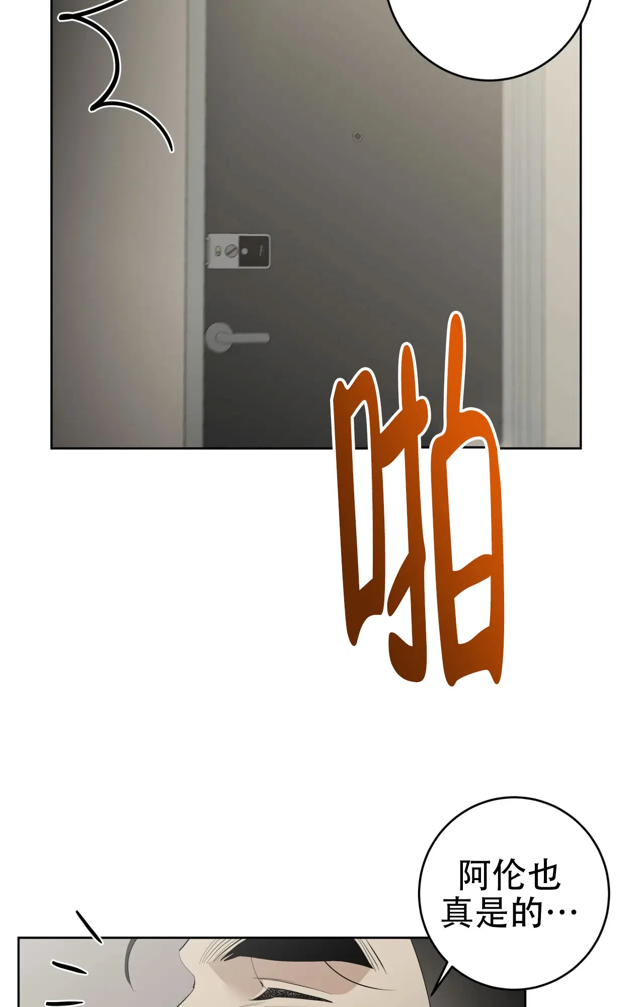被侵蚀的上班族 第101话 第7页