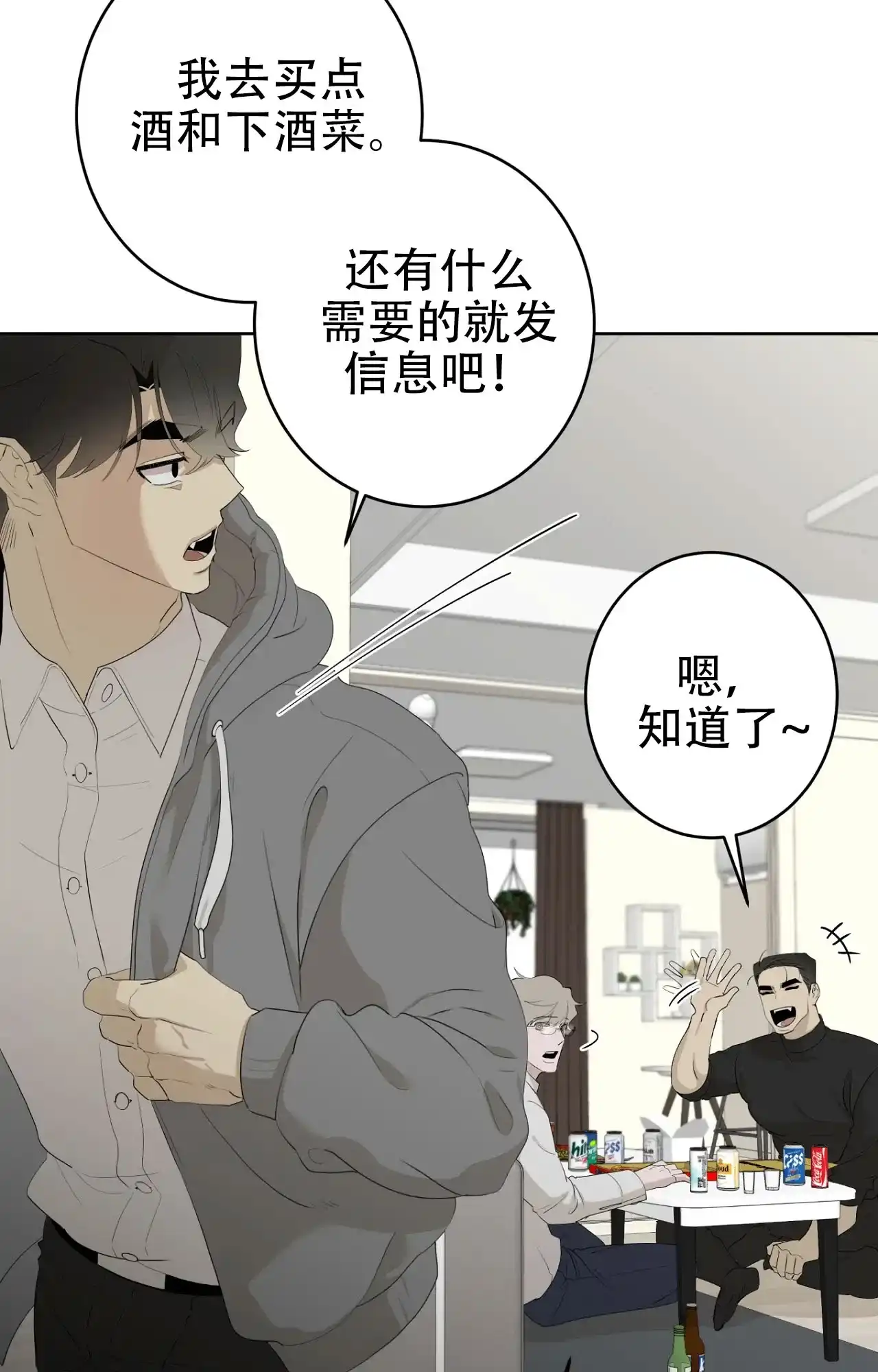 被侵蚀的上班族 第101话 第5页