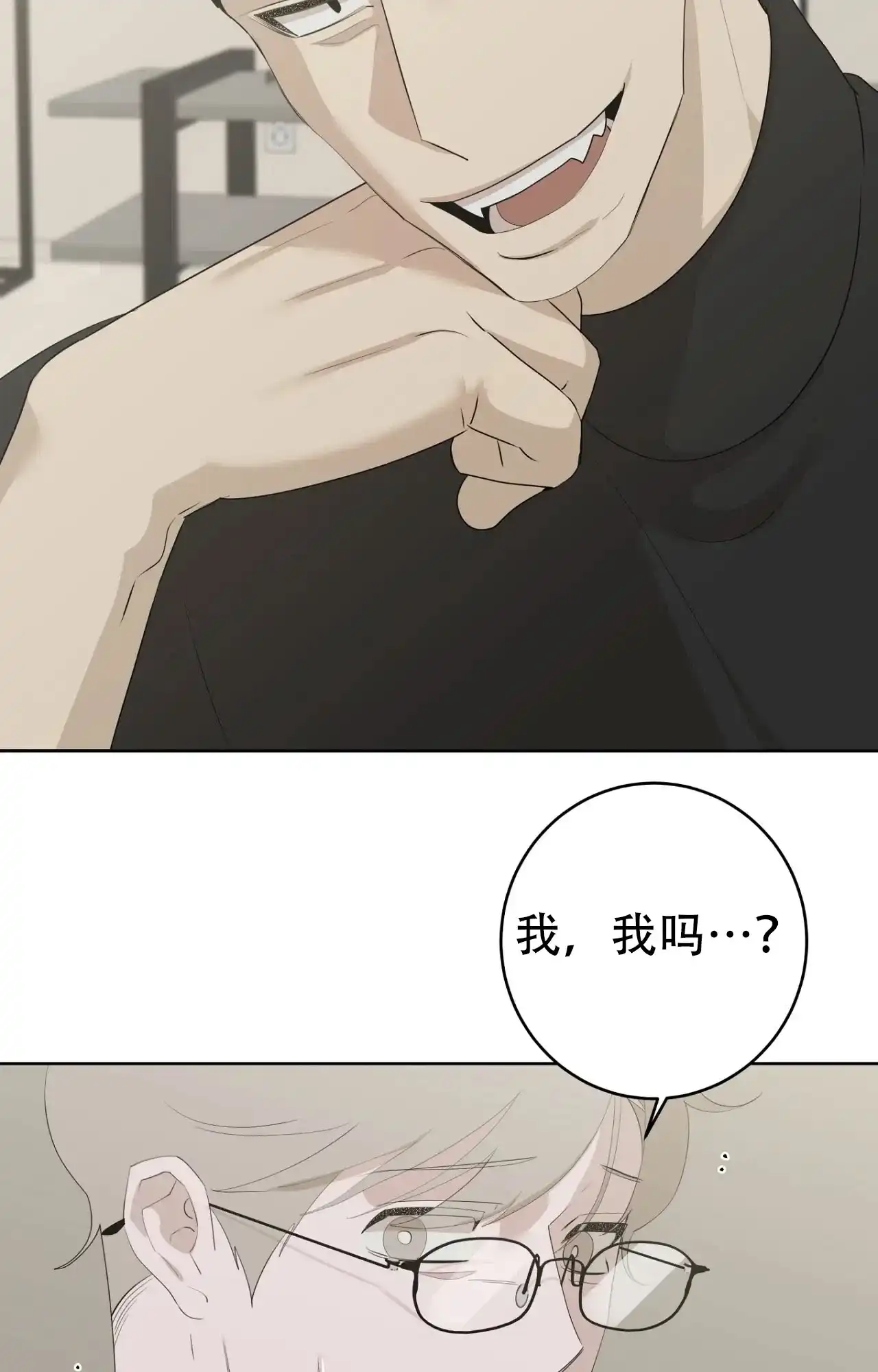 被侵蚀的上班族 第101话 第10页