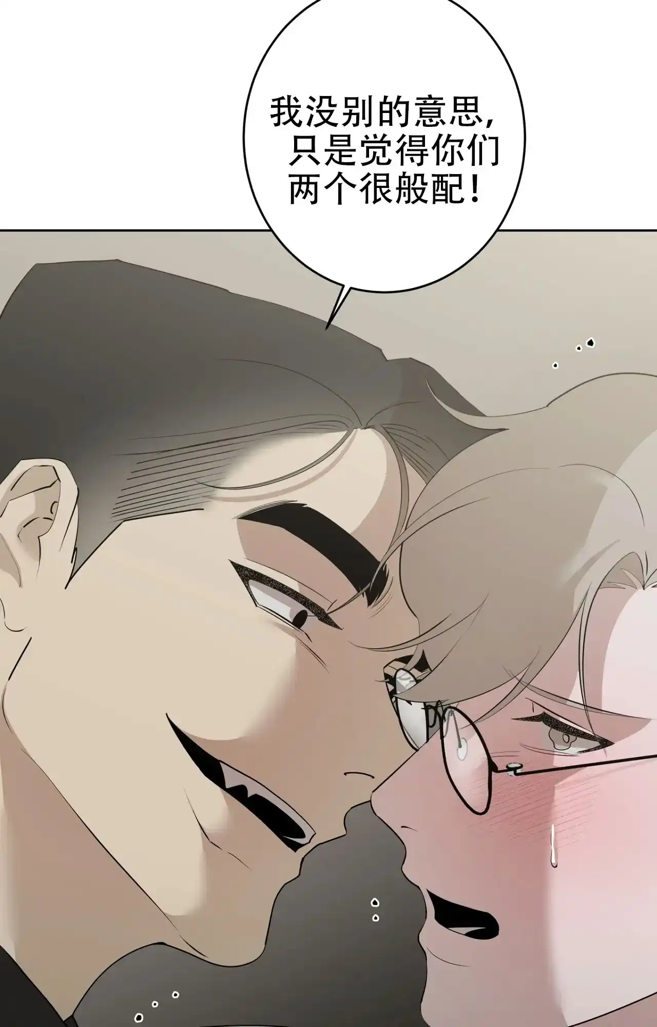 被侵蚀的上班族 第101话 第20页