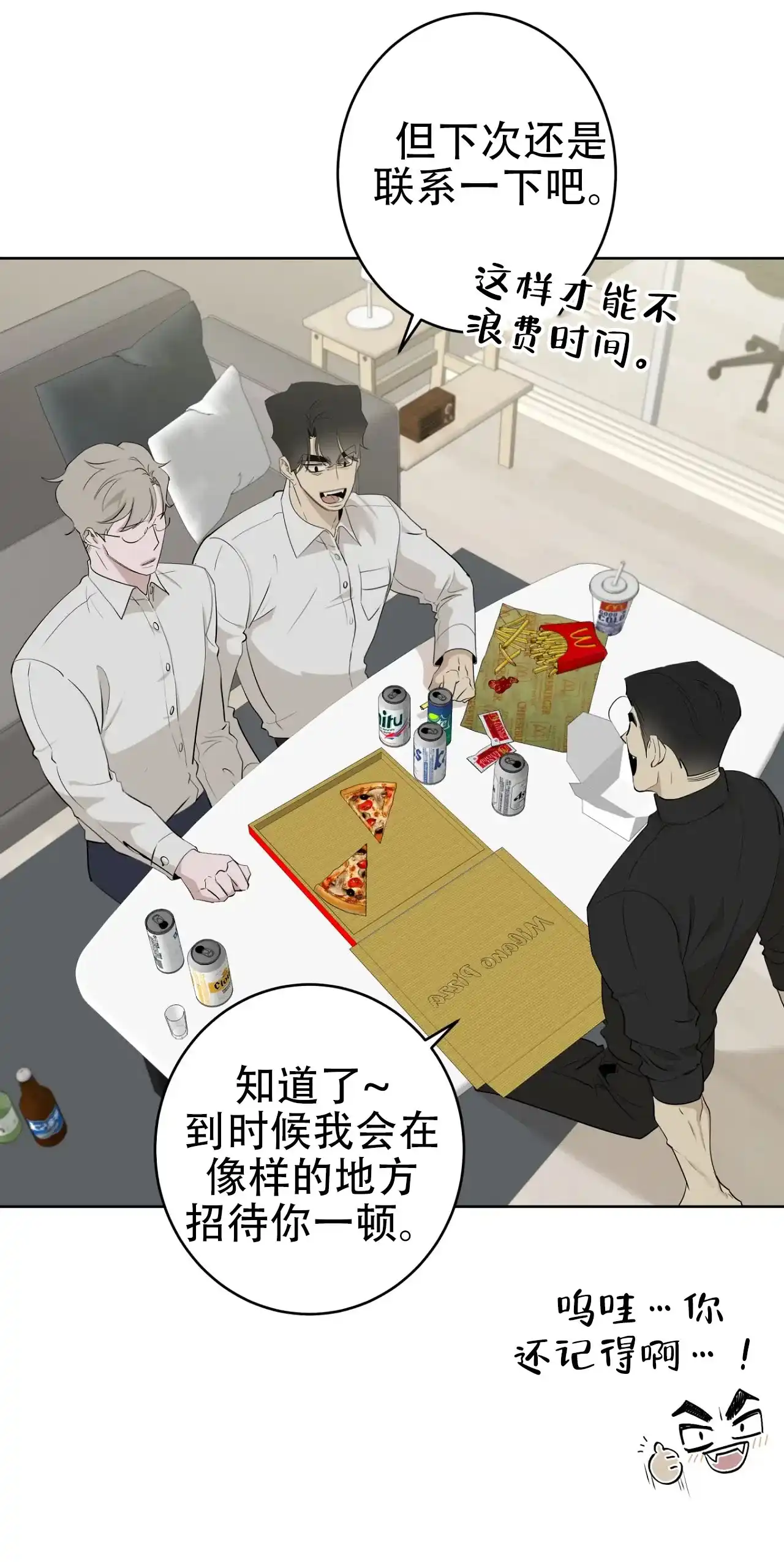 被侵蚀的上班族 第101话 第3页